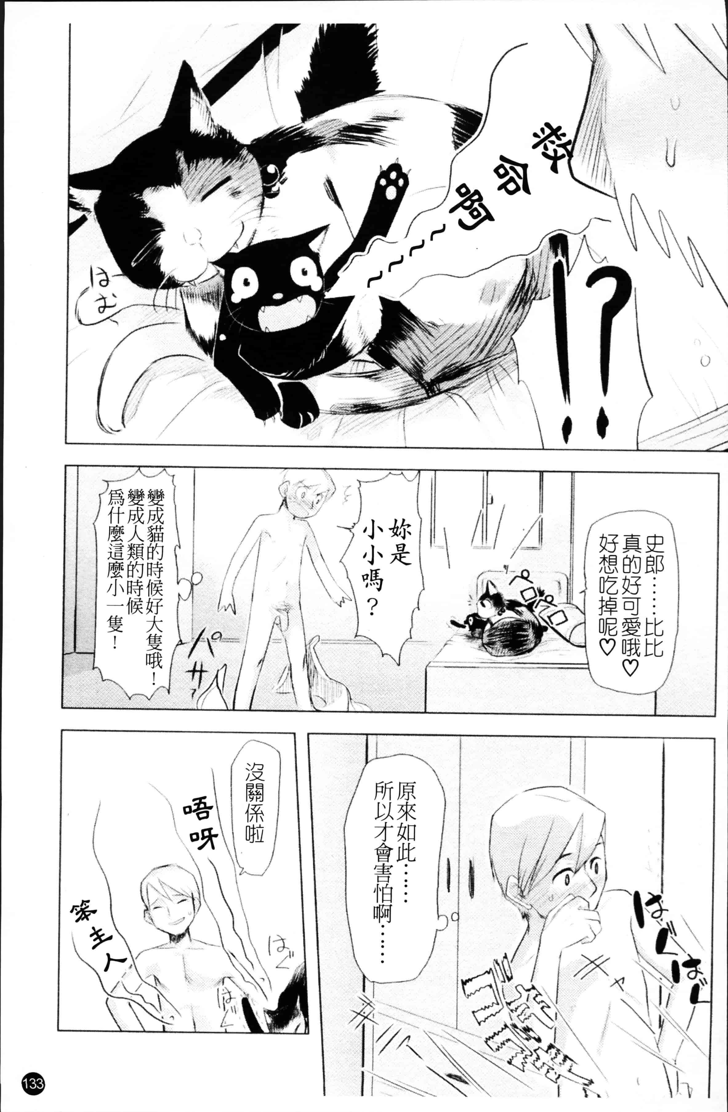 汉化版-[裏次郎] ちぃさな恋ゴコロ [4K[S版]掃圖組]_第4集