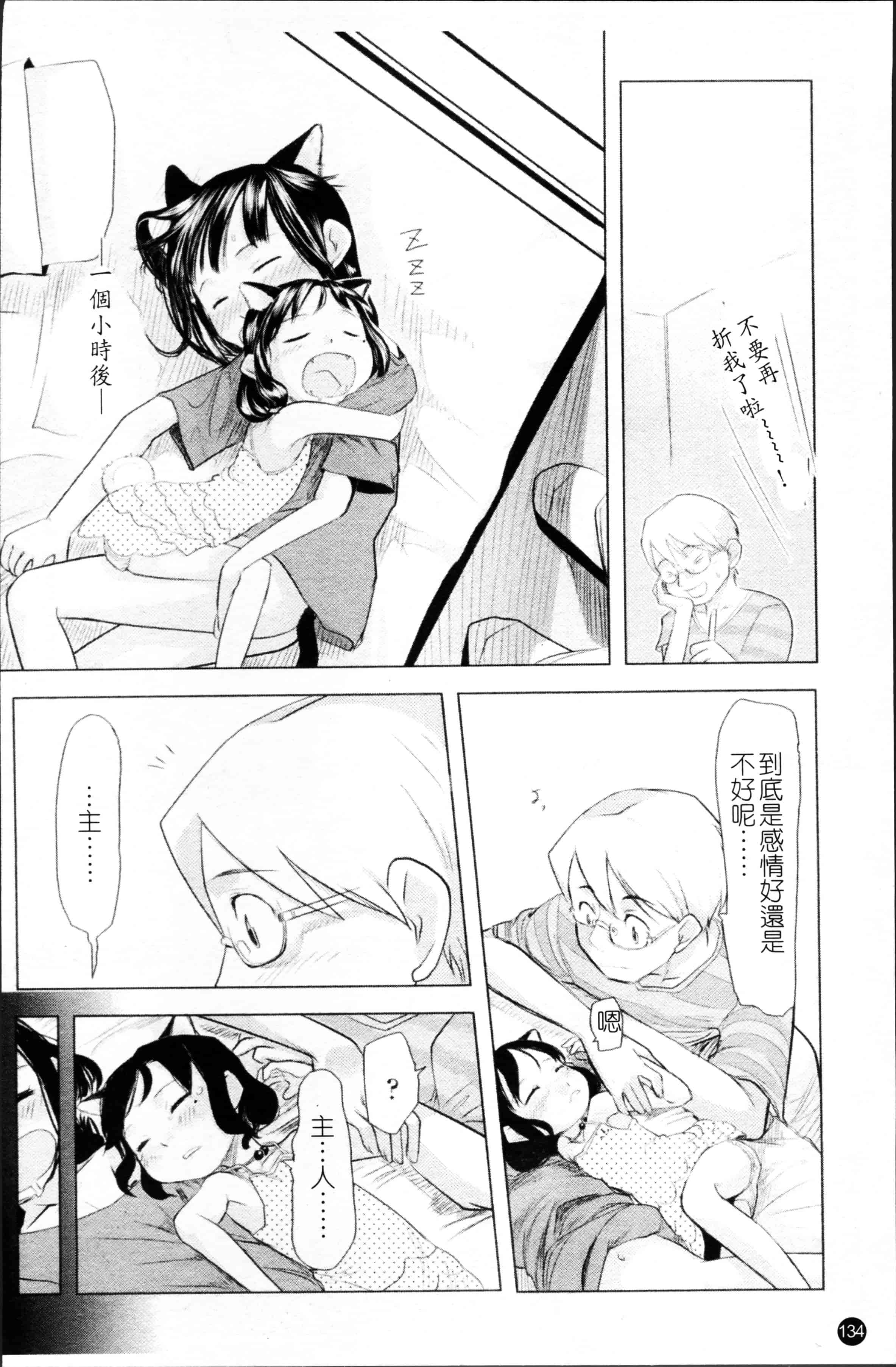 汉化版-[裏次郎] ちぃさな恋ゴコロ [4K[S版]掃圖組]_第4集