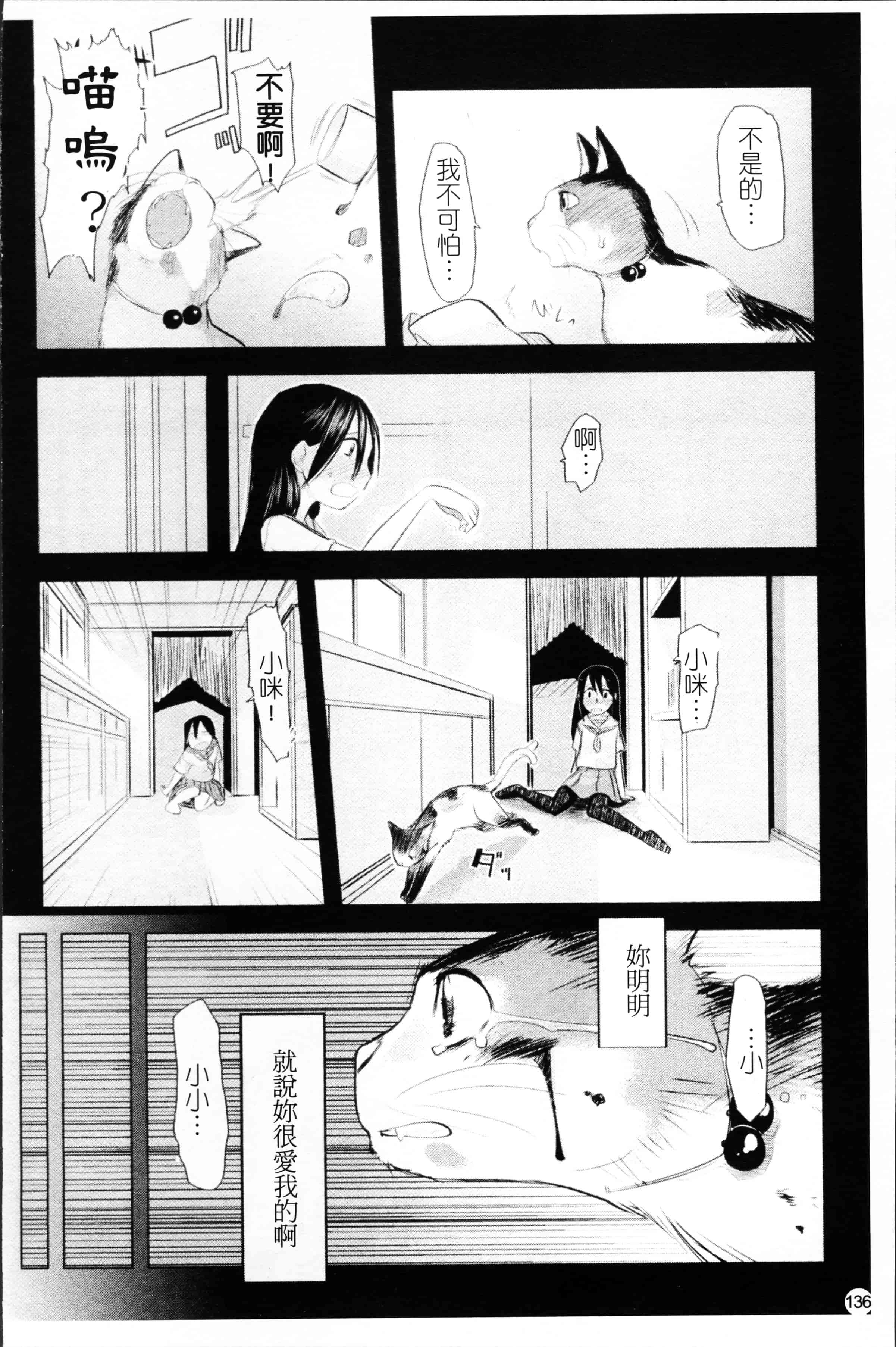 汉化版-[裏次郎] ちぃさな恋ゴコロ [4K[S版]掃圖組]_第4集