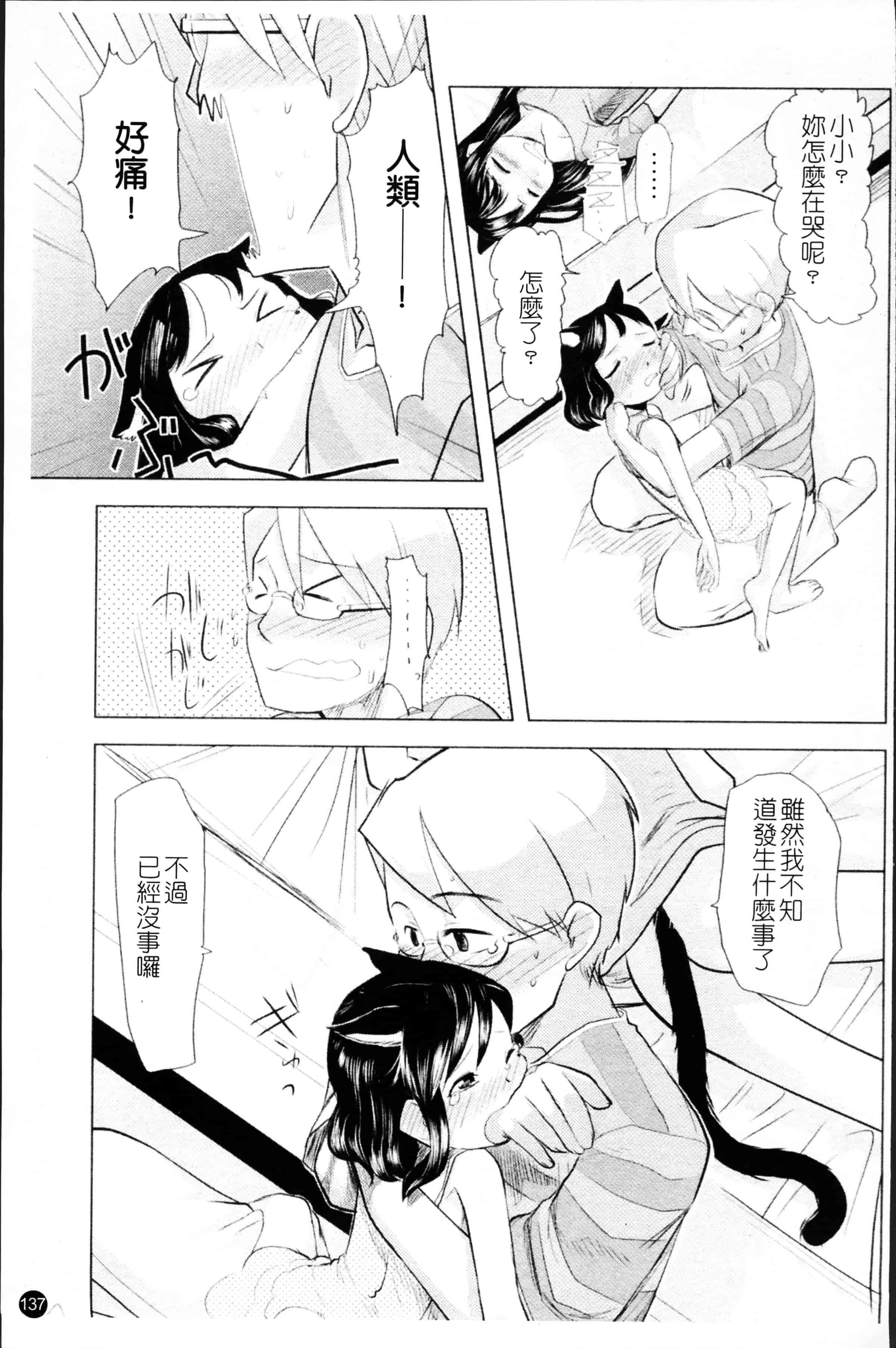 汉化版-[裏次郎] ちぃさな恋ゴコロ [4K[S版]掃圖組]_第4集