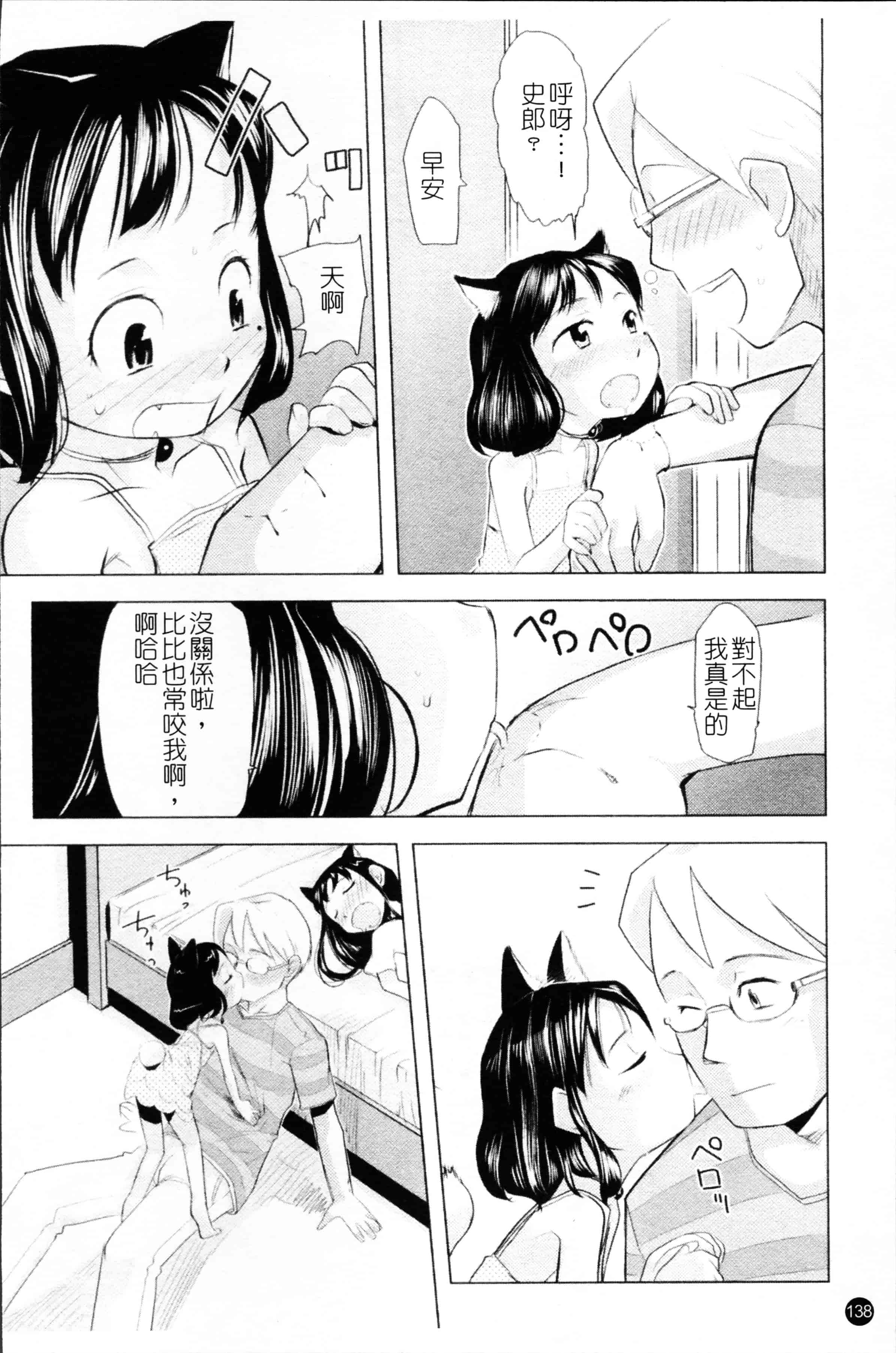 汉化版-[裏次郎] ちぃさな恋ゴコロ [4K[S版]掃圖組]_第4集