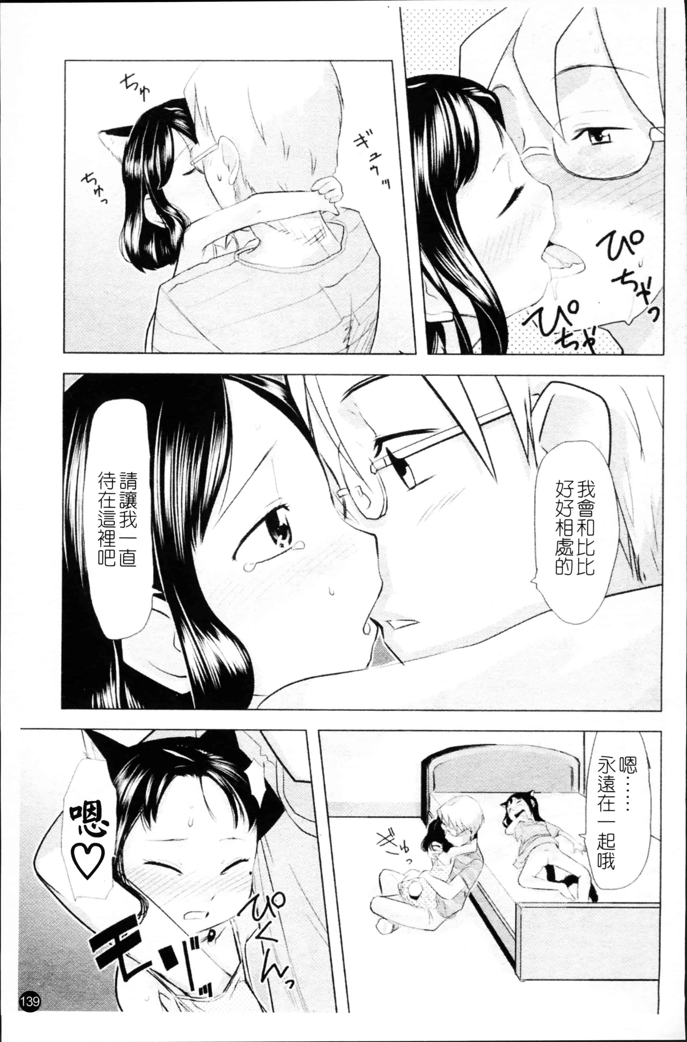 汉化版-[裏次郎] ちぃさな恋ゴコロ [4K[S版]掃圖組]_第4集