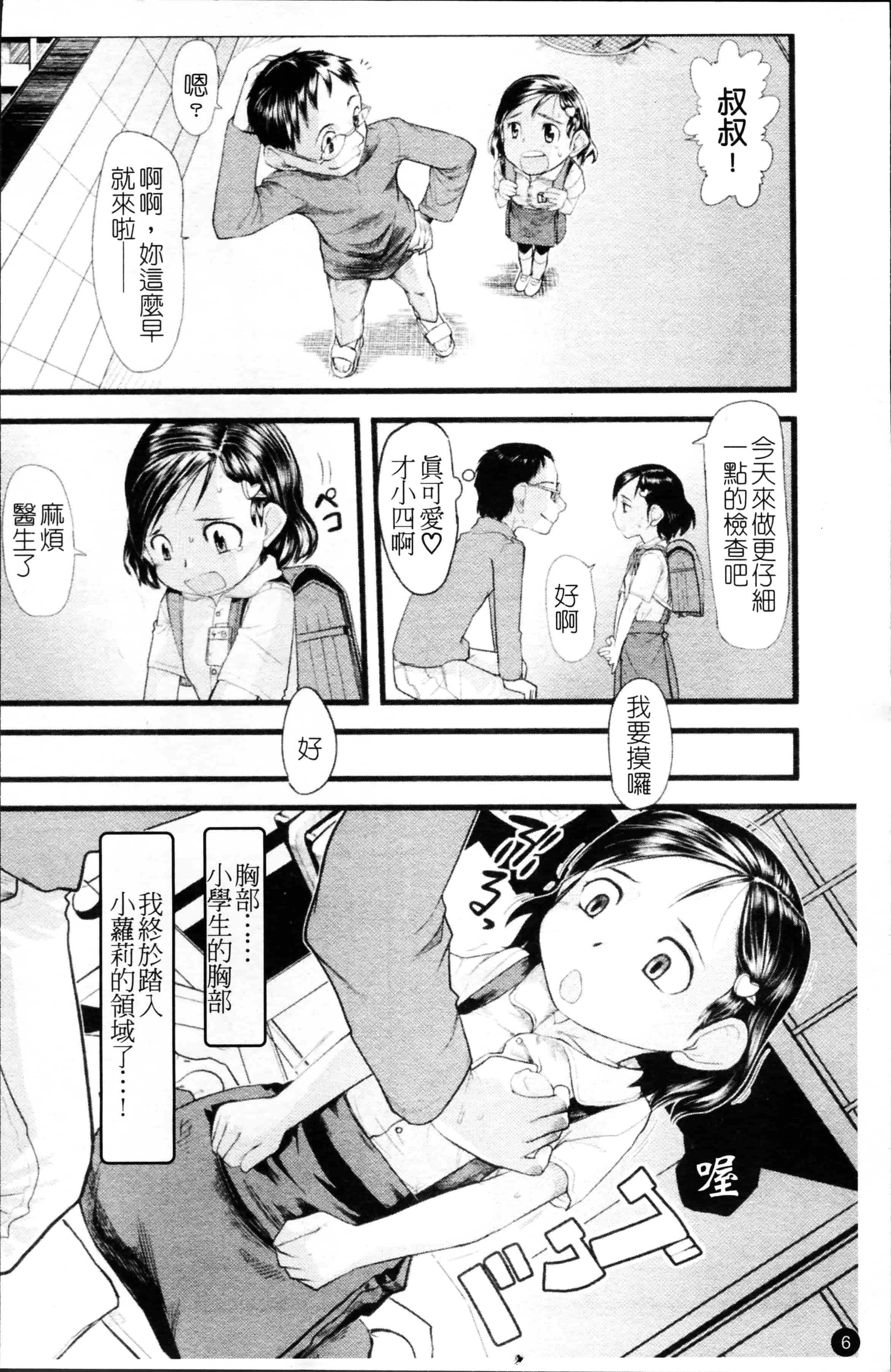 汉化版-[裏次郎] ちぃさな恋ゴコロ [4K[S版]掃圖組]_第1集
