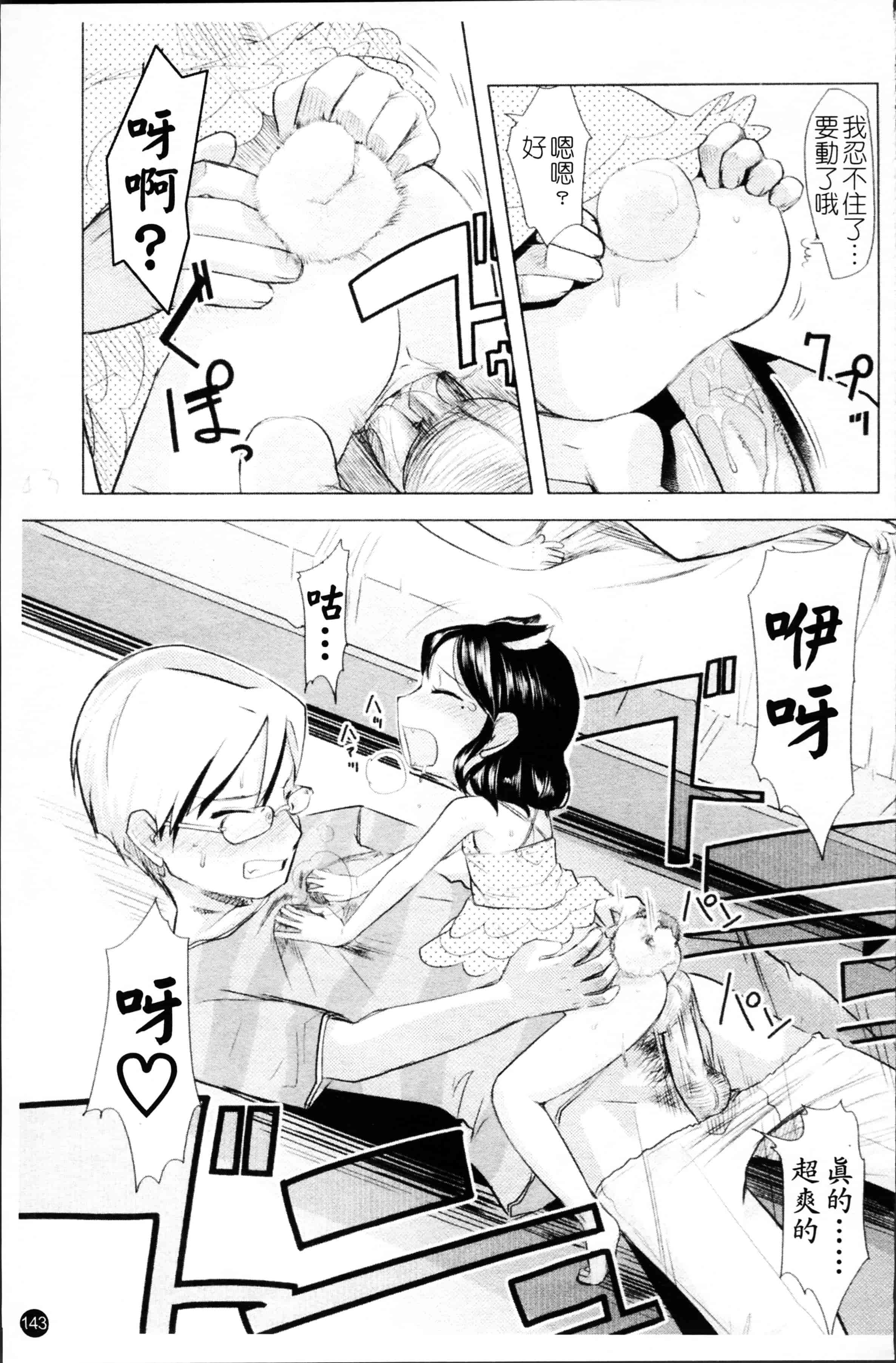 汉化版-[裏次郎] ちぃさな恋ゴコロ [4K[S版]掃圖組]_第4集