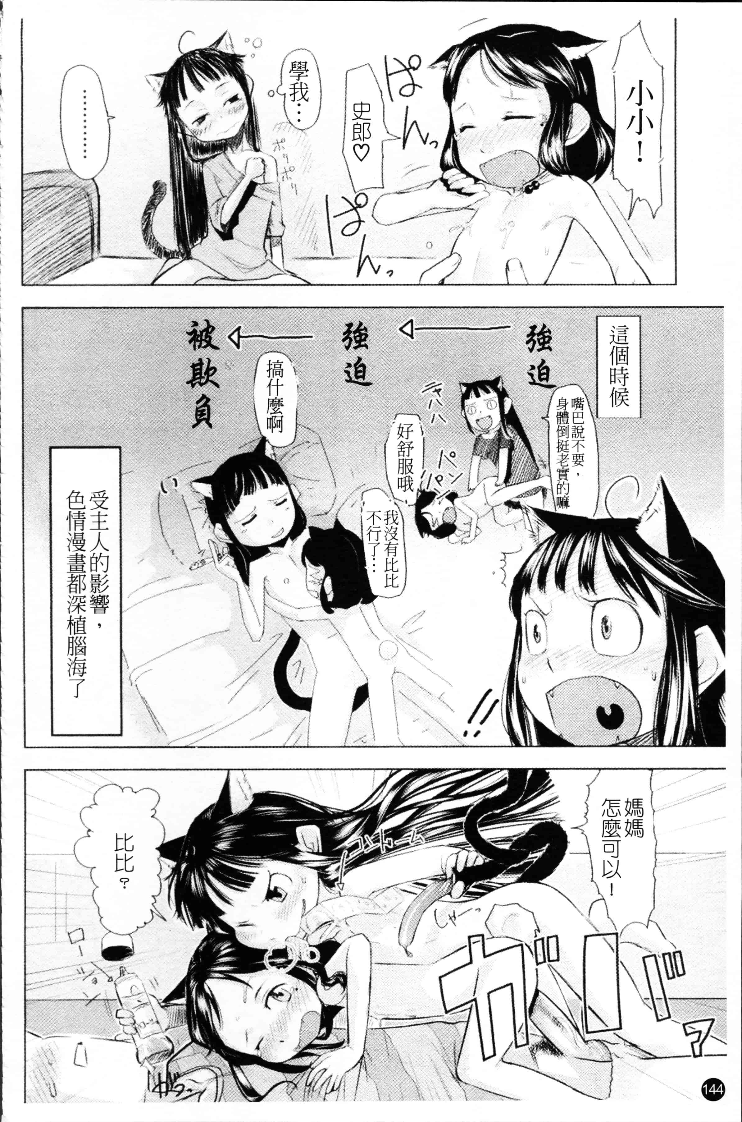 汉化版-[裏次郎] ちぃさな恋ゴコロ [4K[S版]掃圖組]_第4集