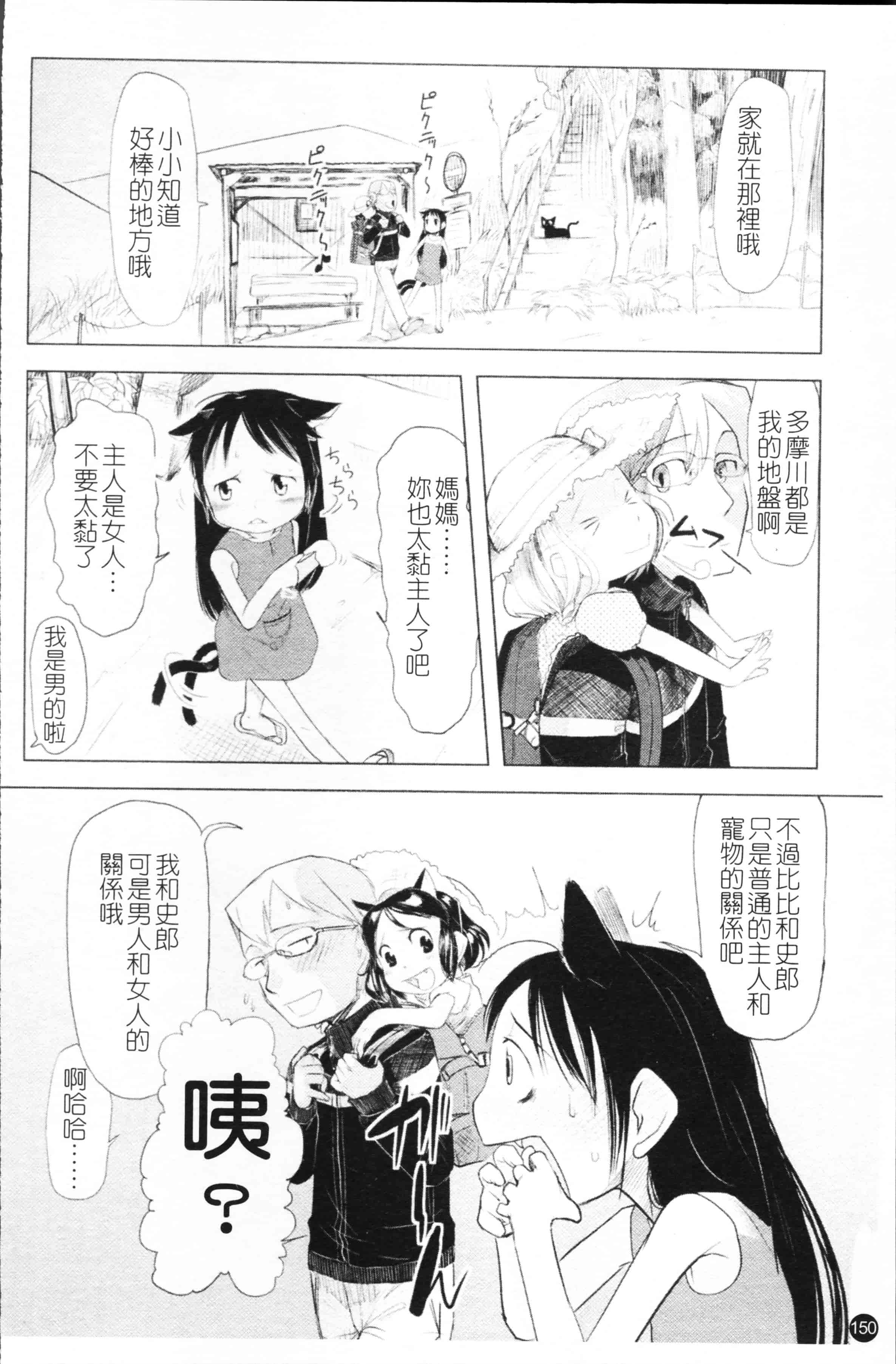 汉化版-[裏次郎] ちぃさな恋ゴコロ [4K[S版]掃圖組]_第4集
