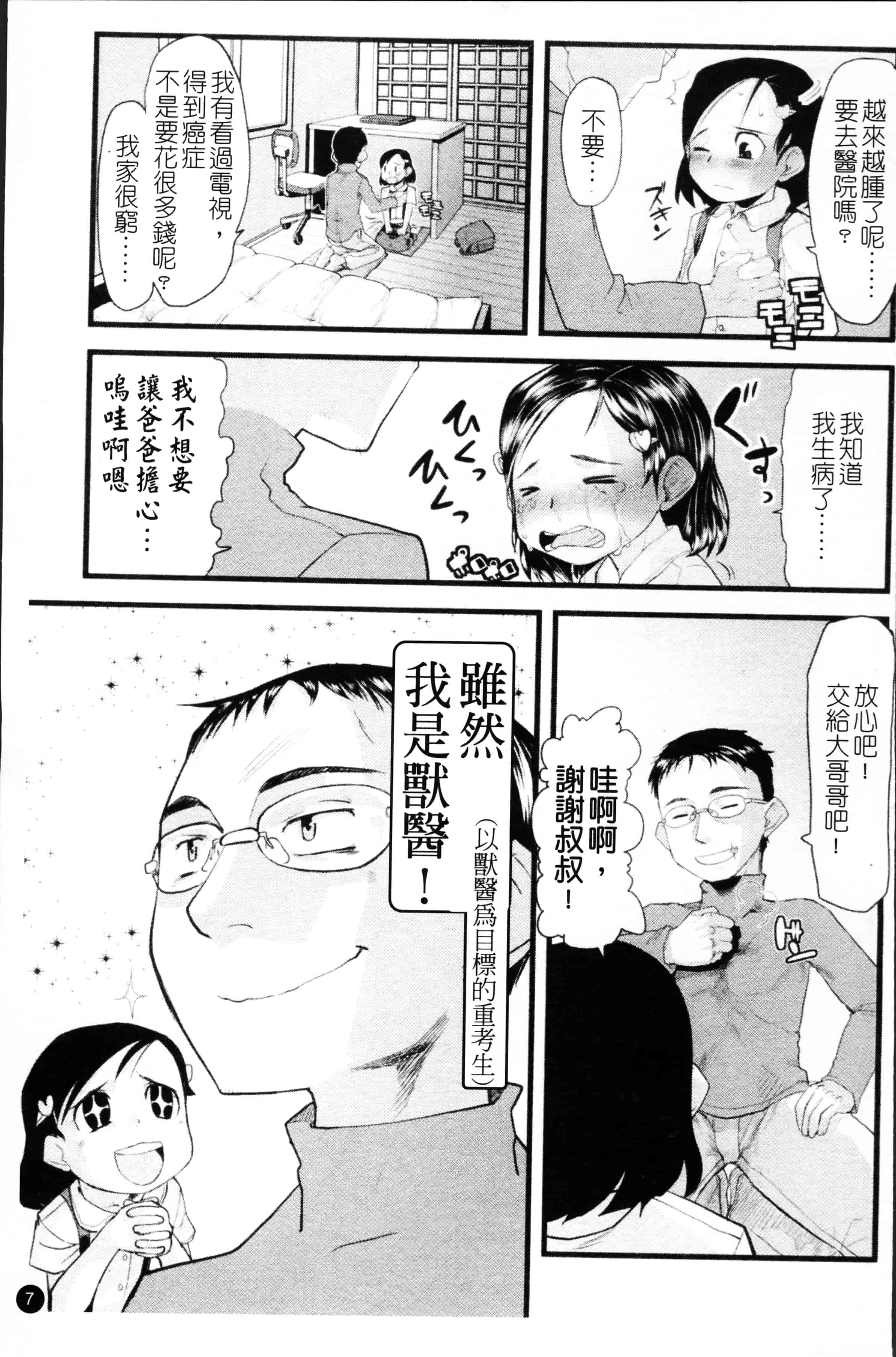 汉化版-[裏次郎] ちぃさな恋ゴコロ [4K[S版]掃圖組]_第1集