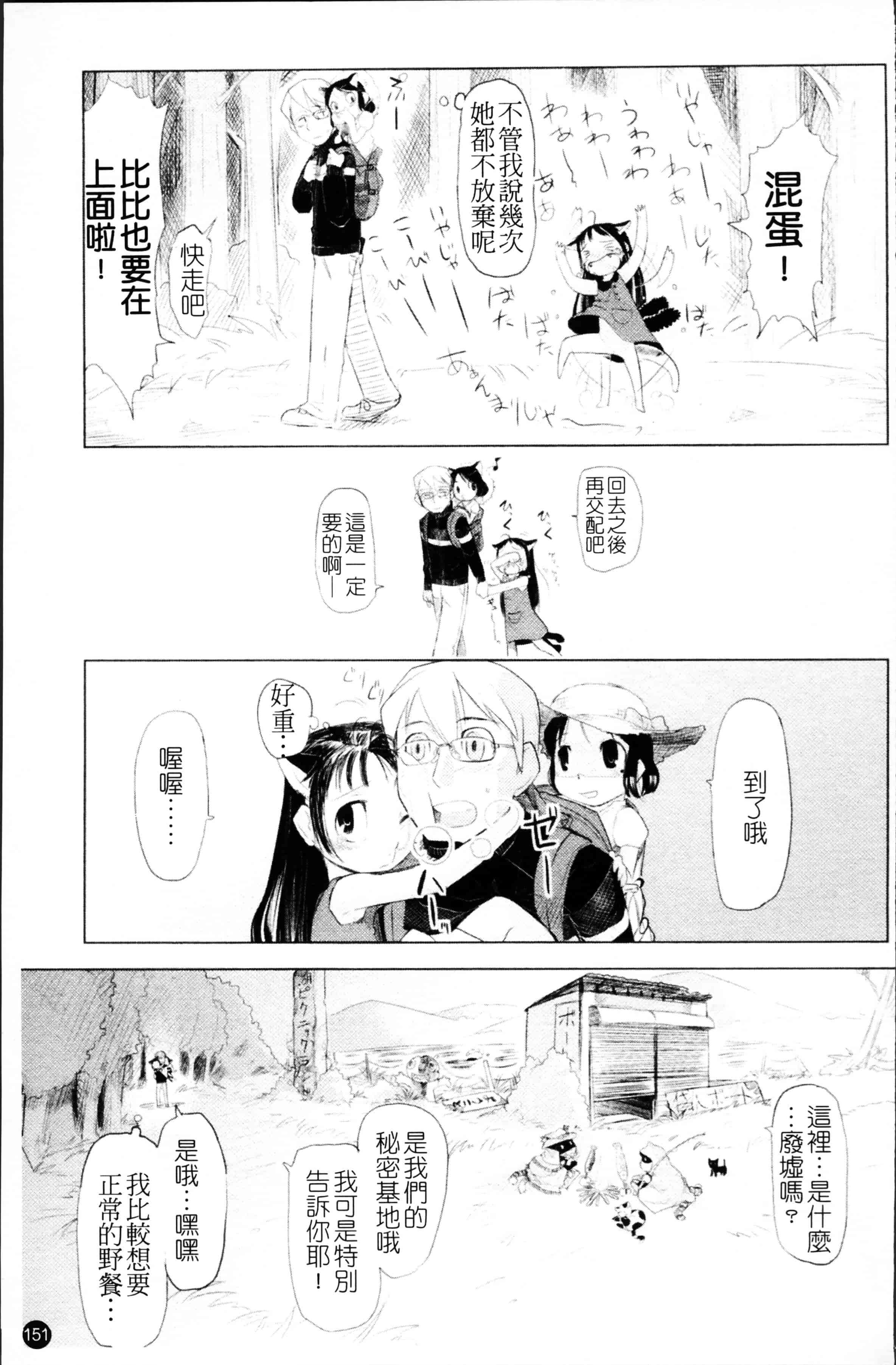 汉化版-[裏次郎] ちぃさな恋ゴコロ [4K[S版]掃圖組]_第4集