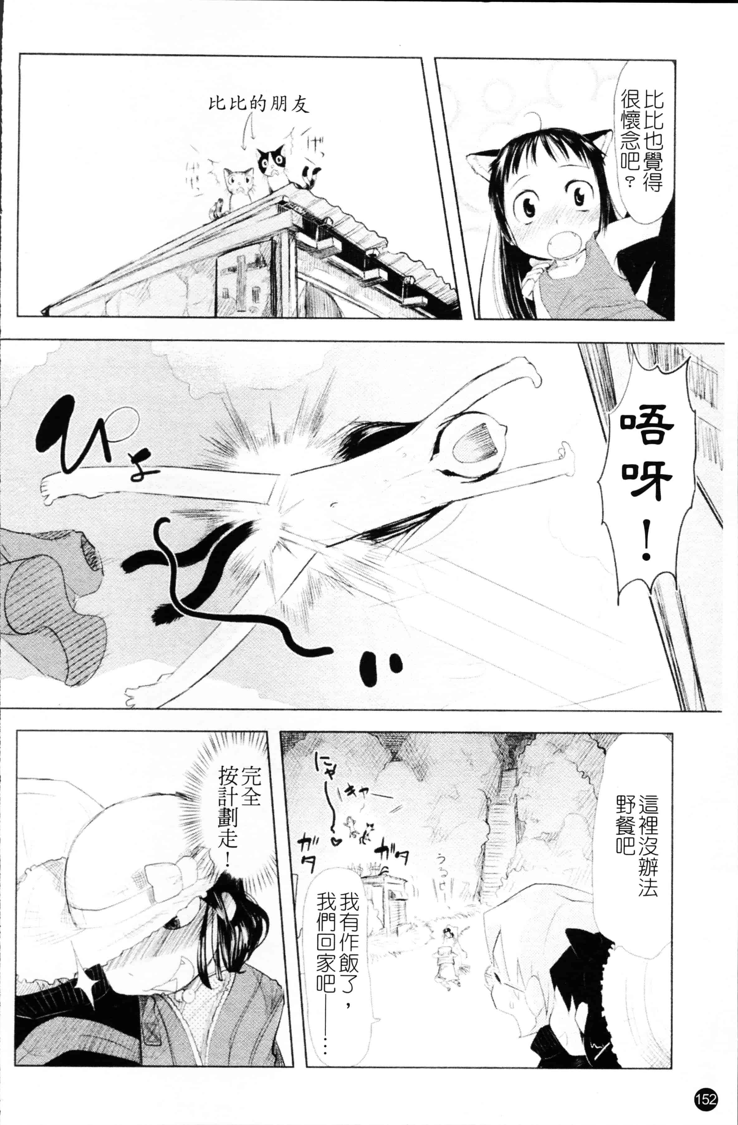 汉化版-[裏次郎] ちぃさな恋ゴコロ [4K[S版]掃圖組]_第5集