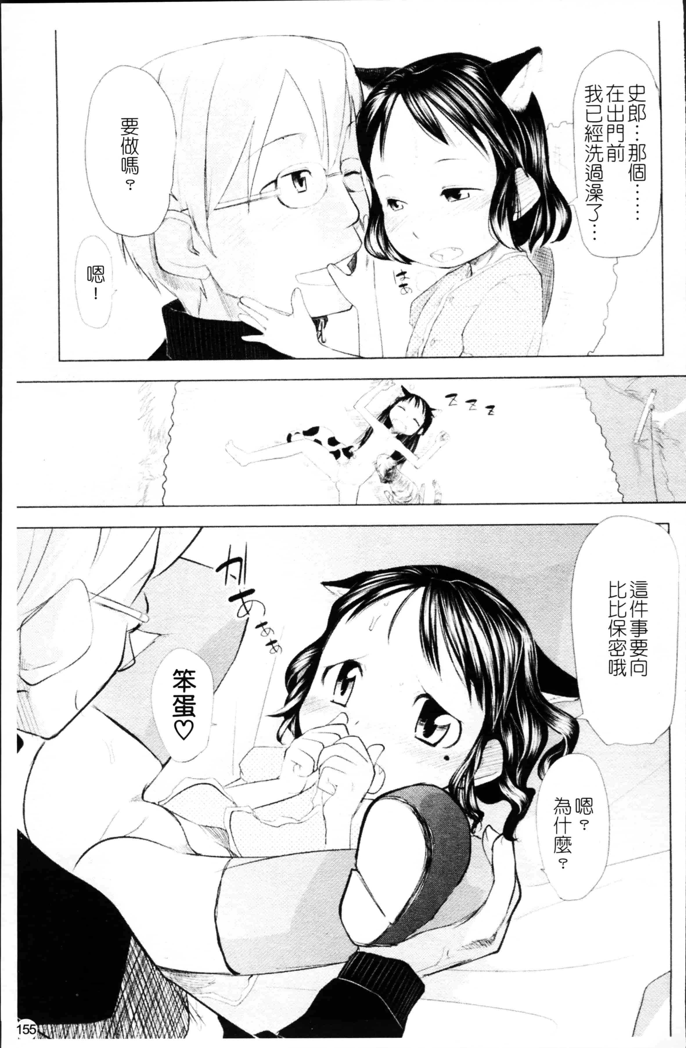 汉化版-[裏次郎] ちぃさな恋ゴコロ [4K[S版]掃圖組]_第5集