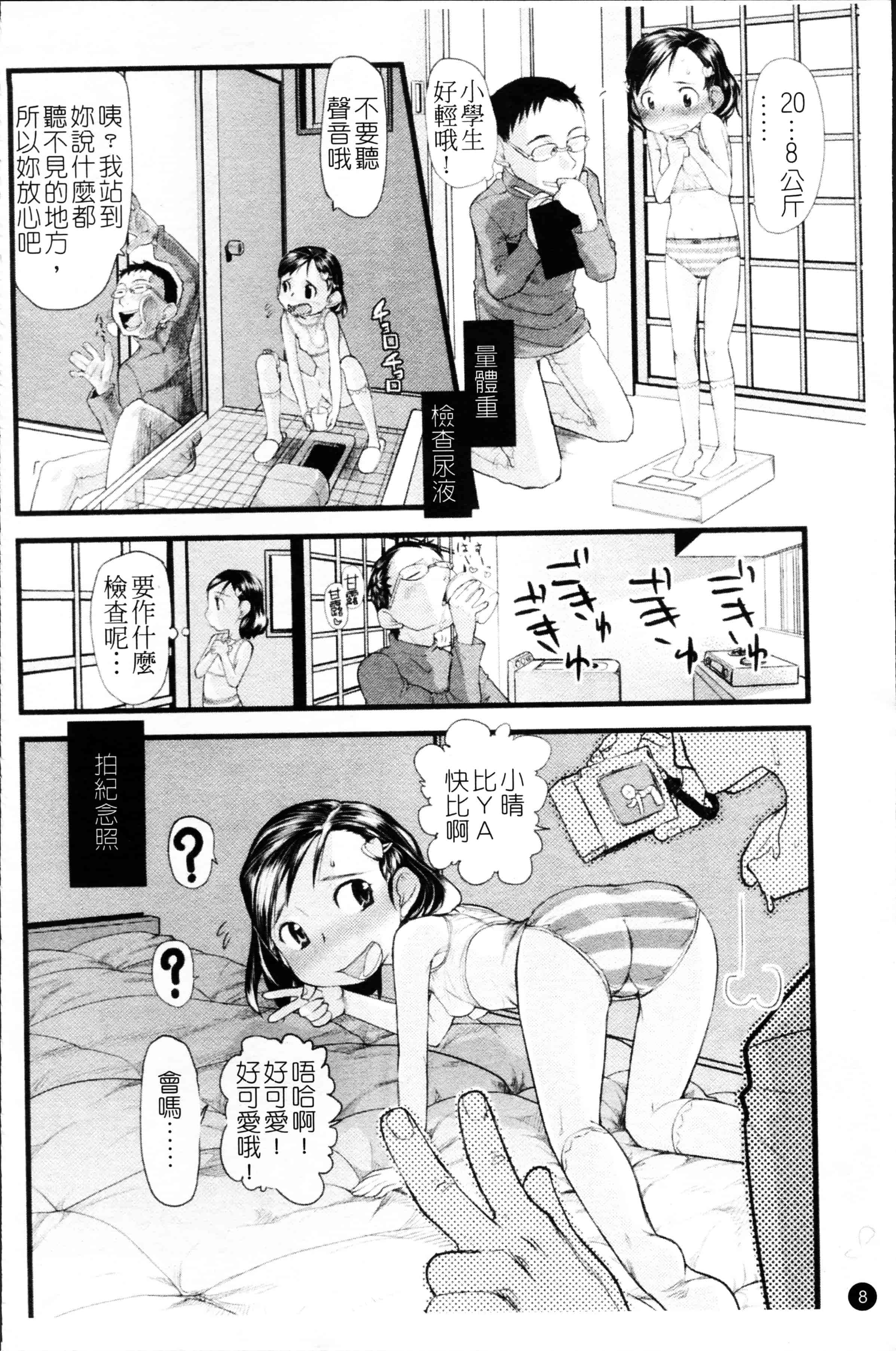 汉化版-[裏次郎] ちぃさな恋ゴコロ [4K[S版]掃圖組]_第1集