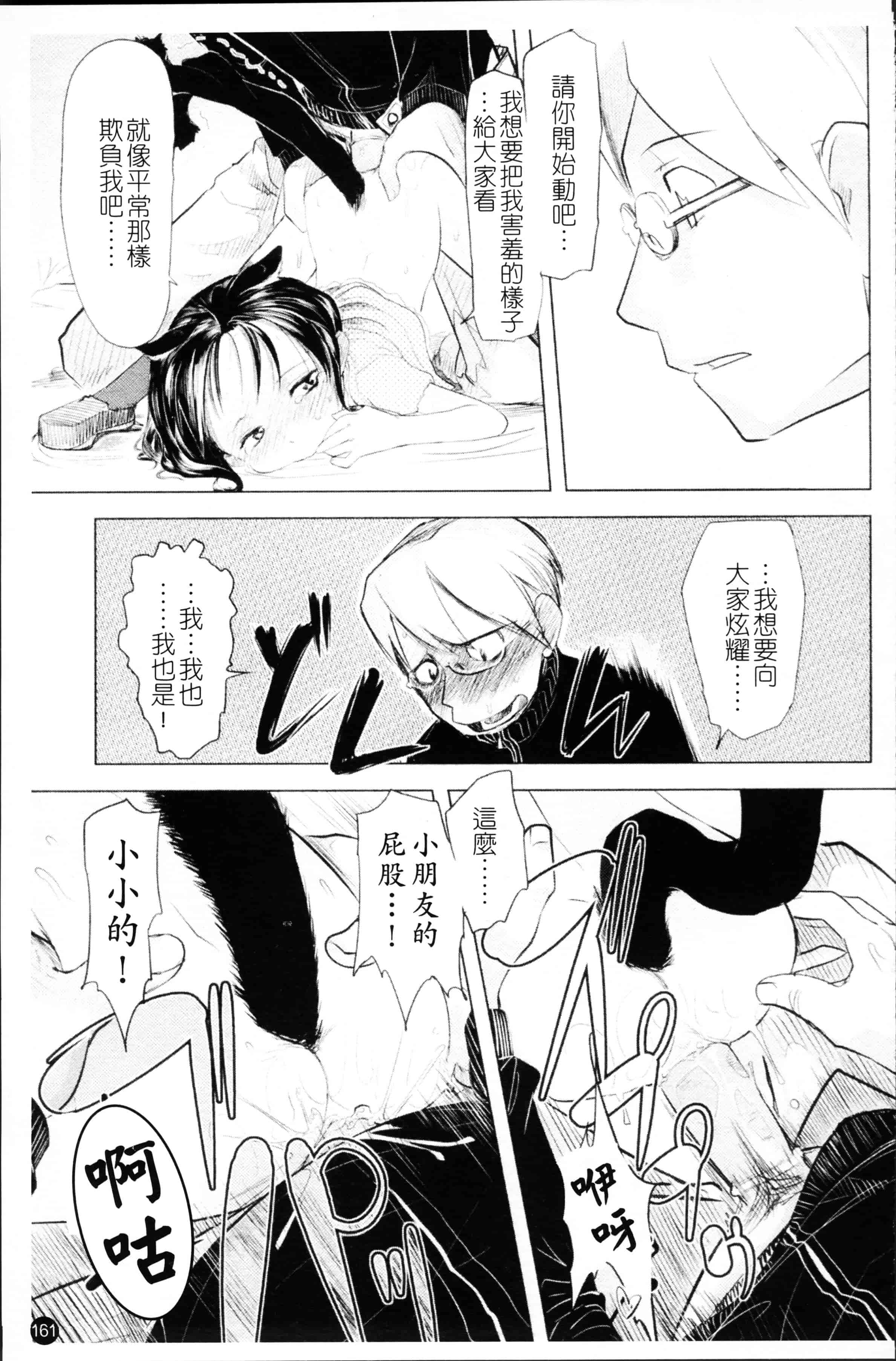 汉化版-[裏次郎] ちぃさな恋ゴコロ [4K[S版]掃圖組]_第5集