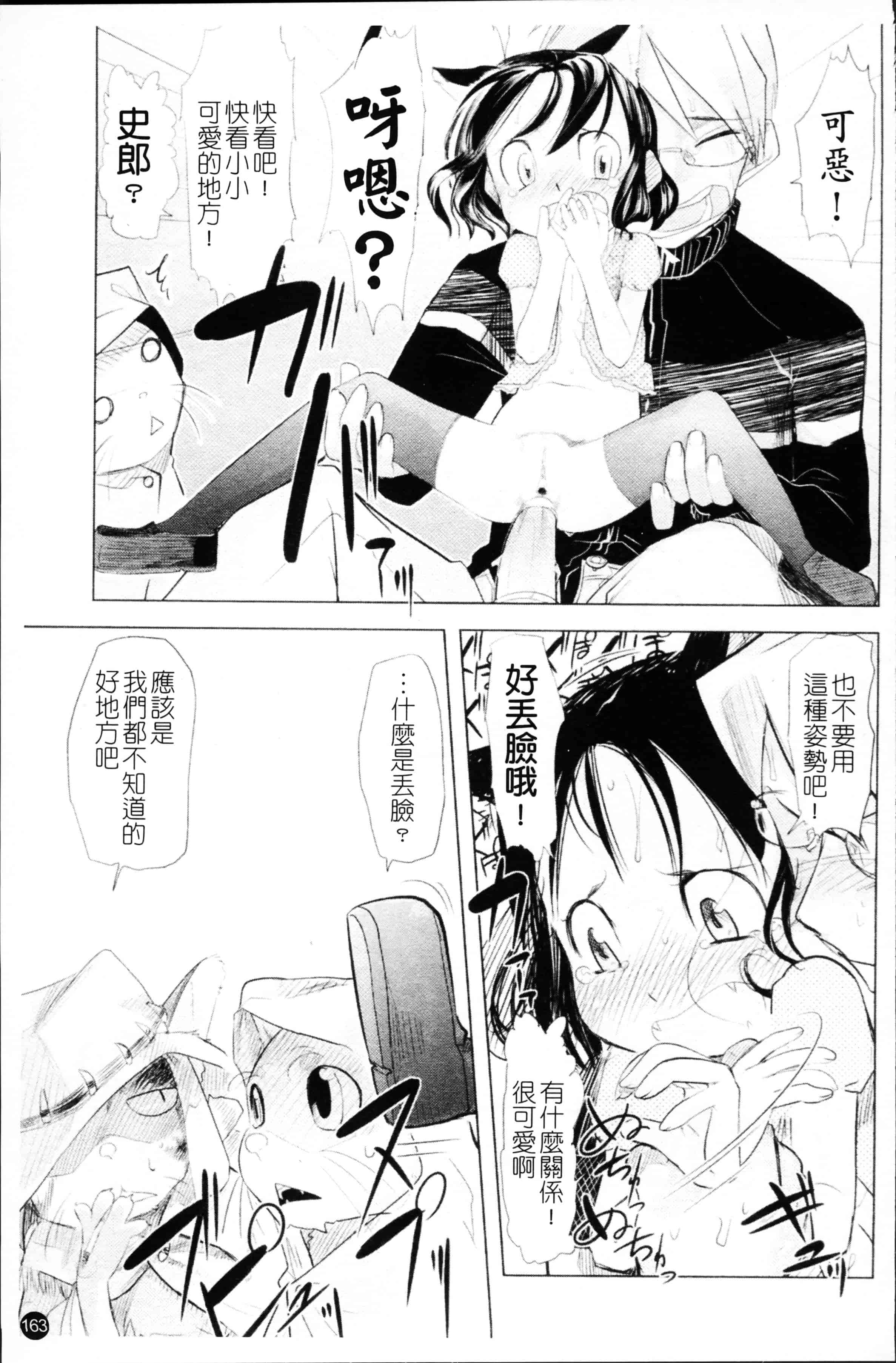 汉化版-[裏次郎] ちぃさな恋ゴコロ [4K[S版]掃圖組]_第5集
