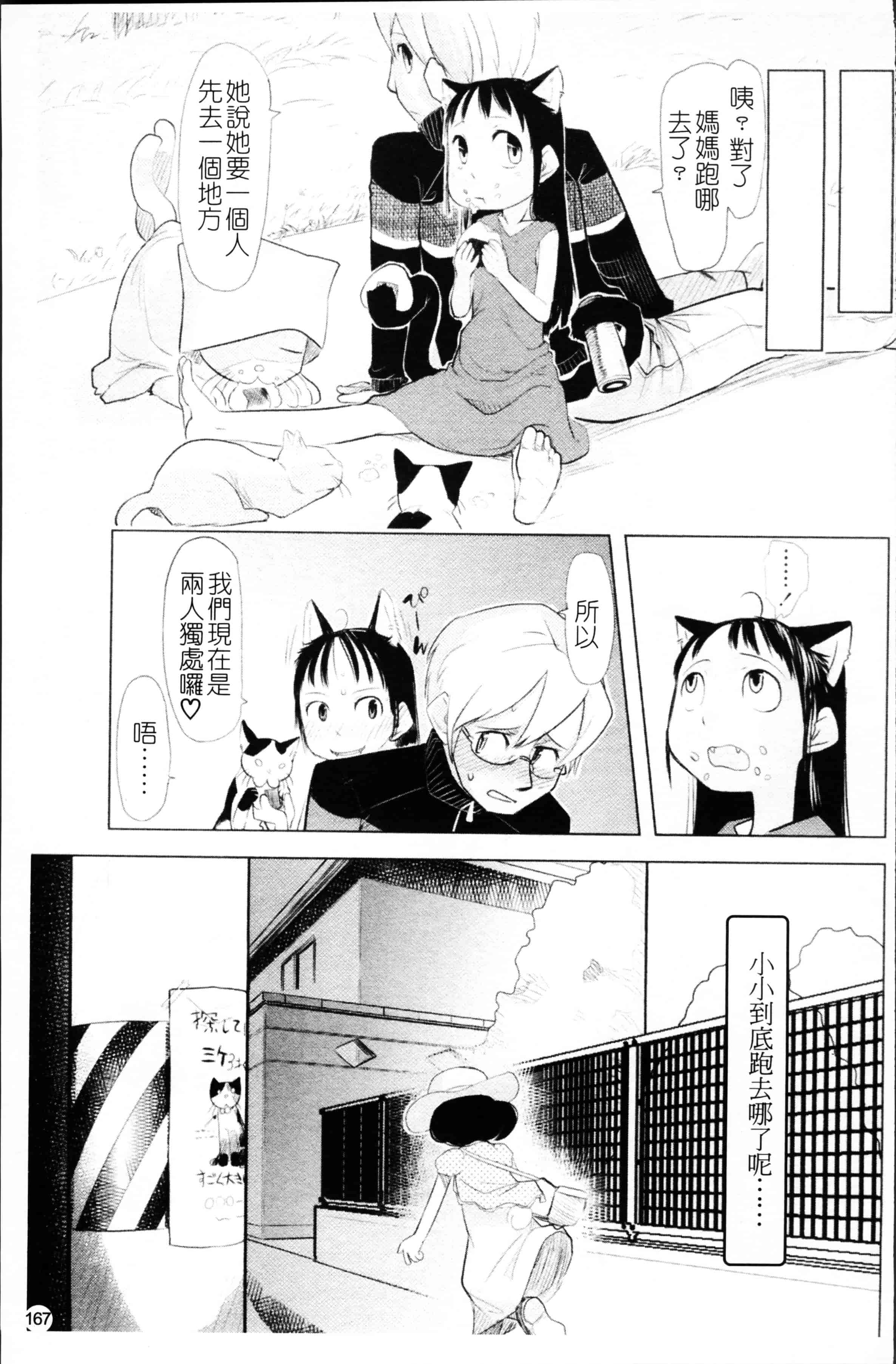 汉化版-[裏次郎] ちぃさな恋ゴコロ [4K[S版]掃圖組]_第5集