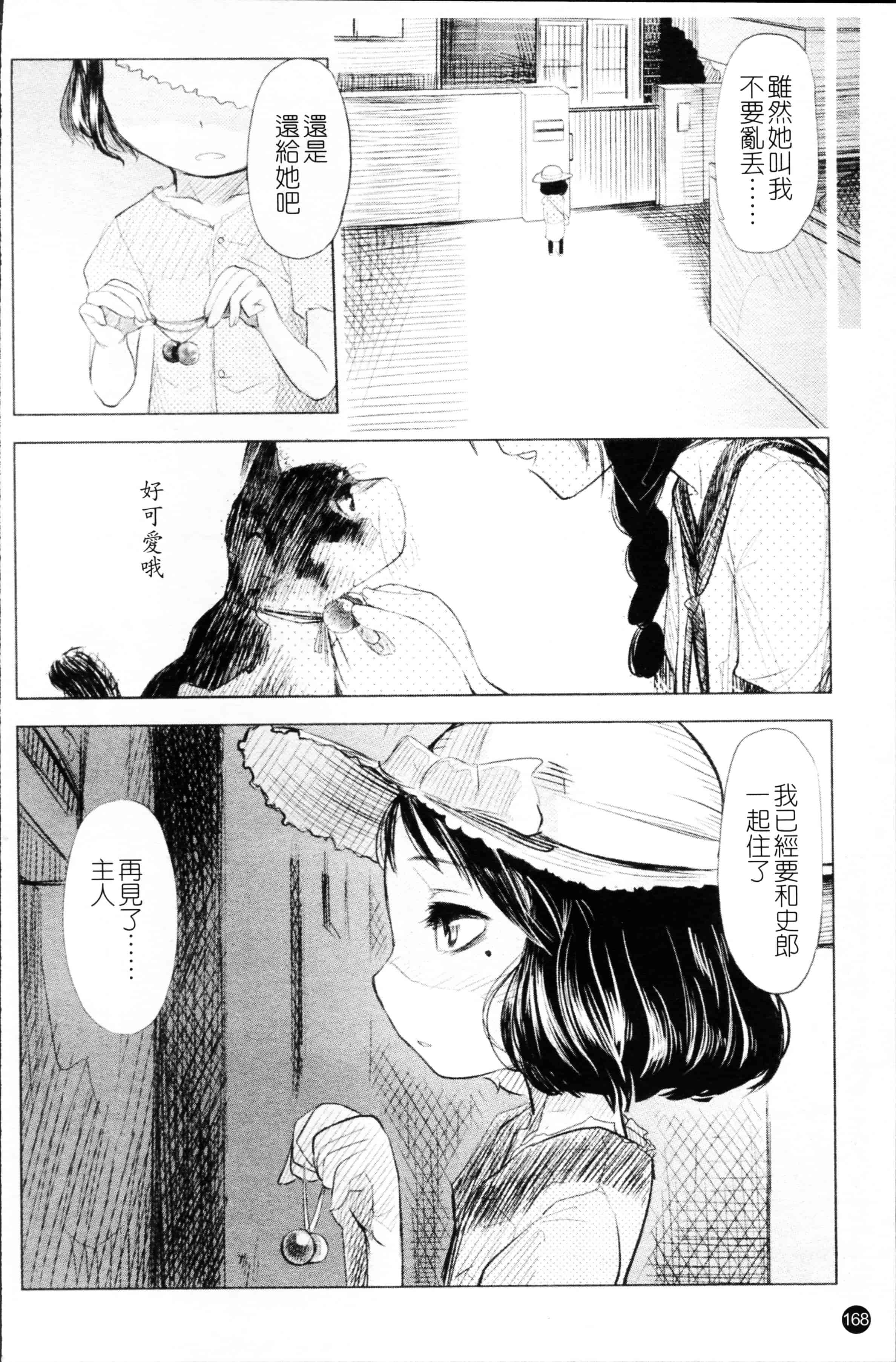 汉化版-[裏次郎] ちぃさな恋ゴコロ [4K[S版]掃圖組]_第5集