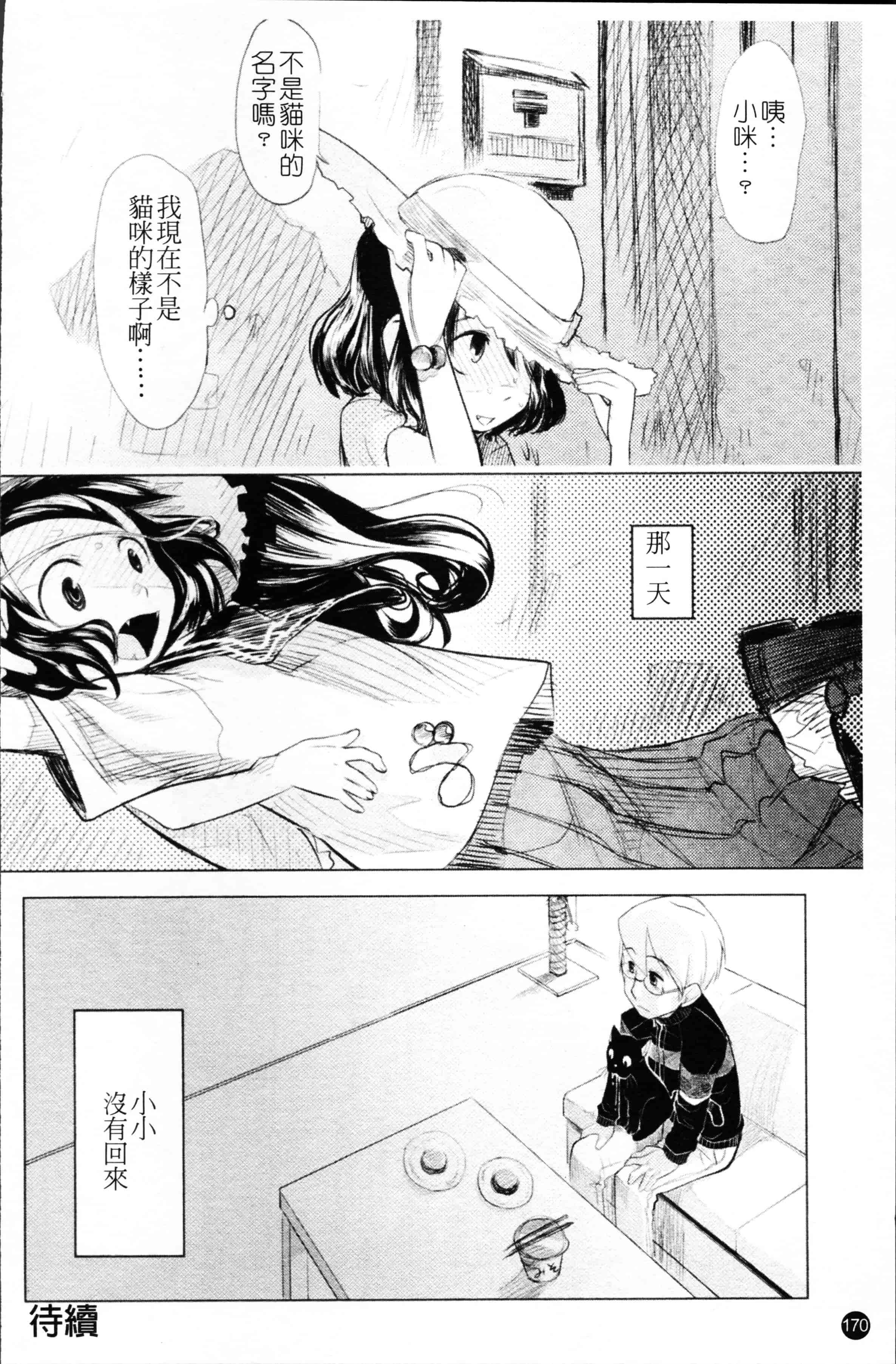 汉化版-[裏次郎] ちぃさな恋ゴコロ [4K[S版]掃圖組]_第5集