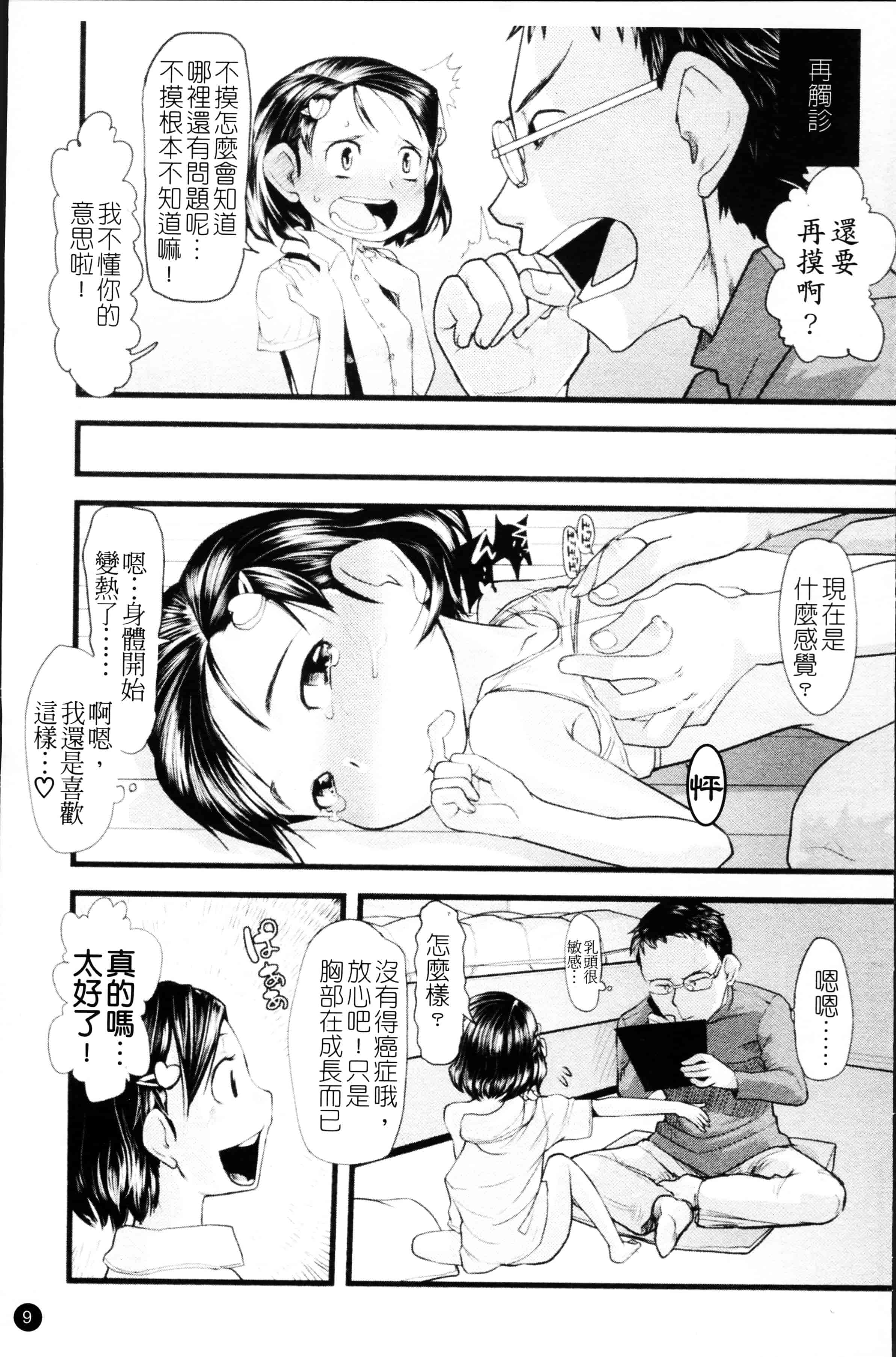 汉化版-[裏次郎] ちぃさな恋ゴコロ [4K[S版]掃圖組]_第1集