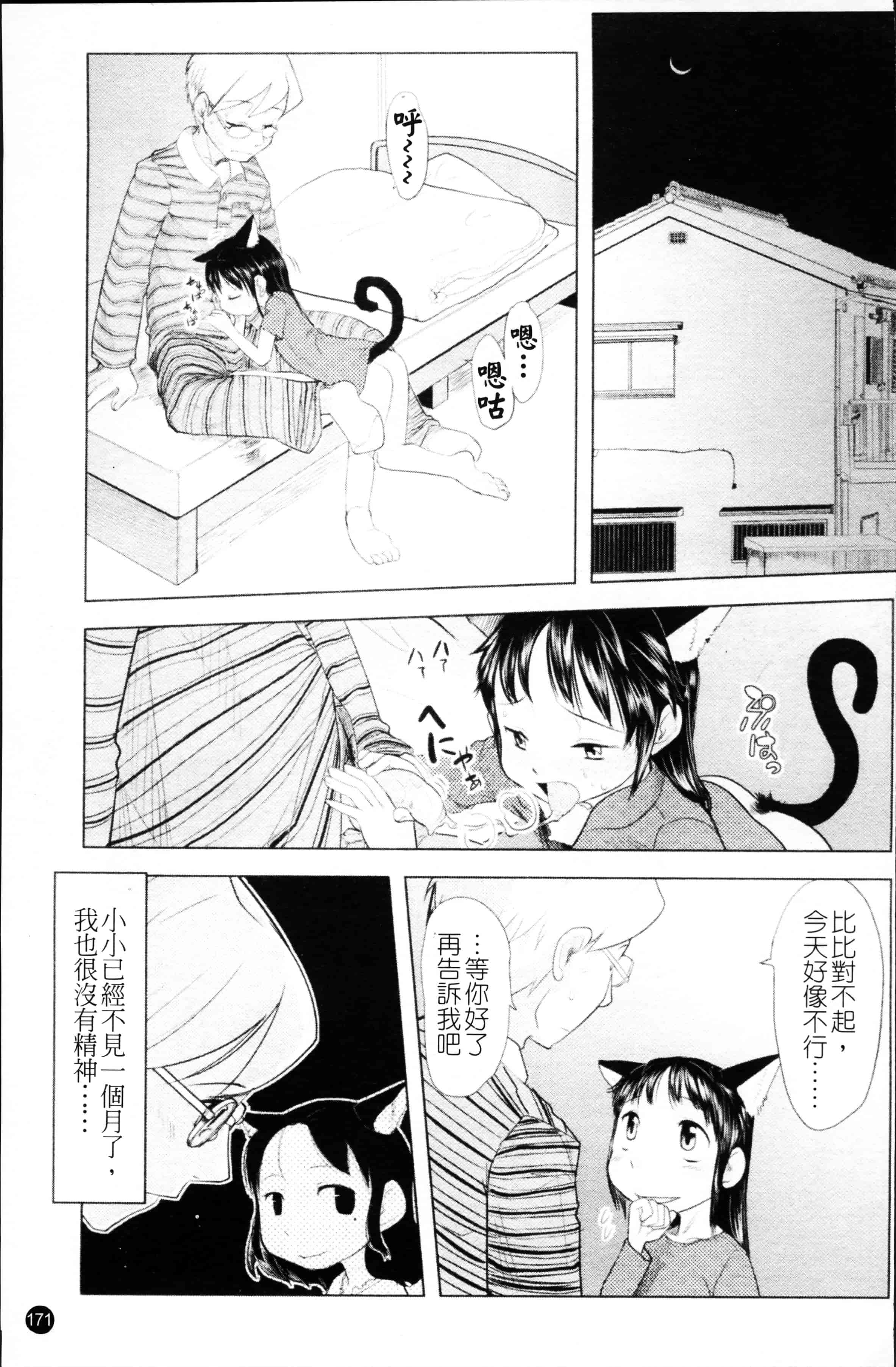 汉化版-[裏次郎] ちぃさな恋ゴコロ [4K[S版]掃圖組]_第5集