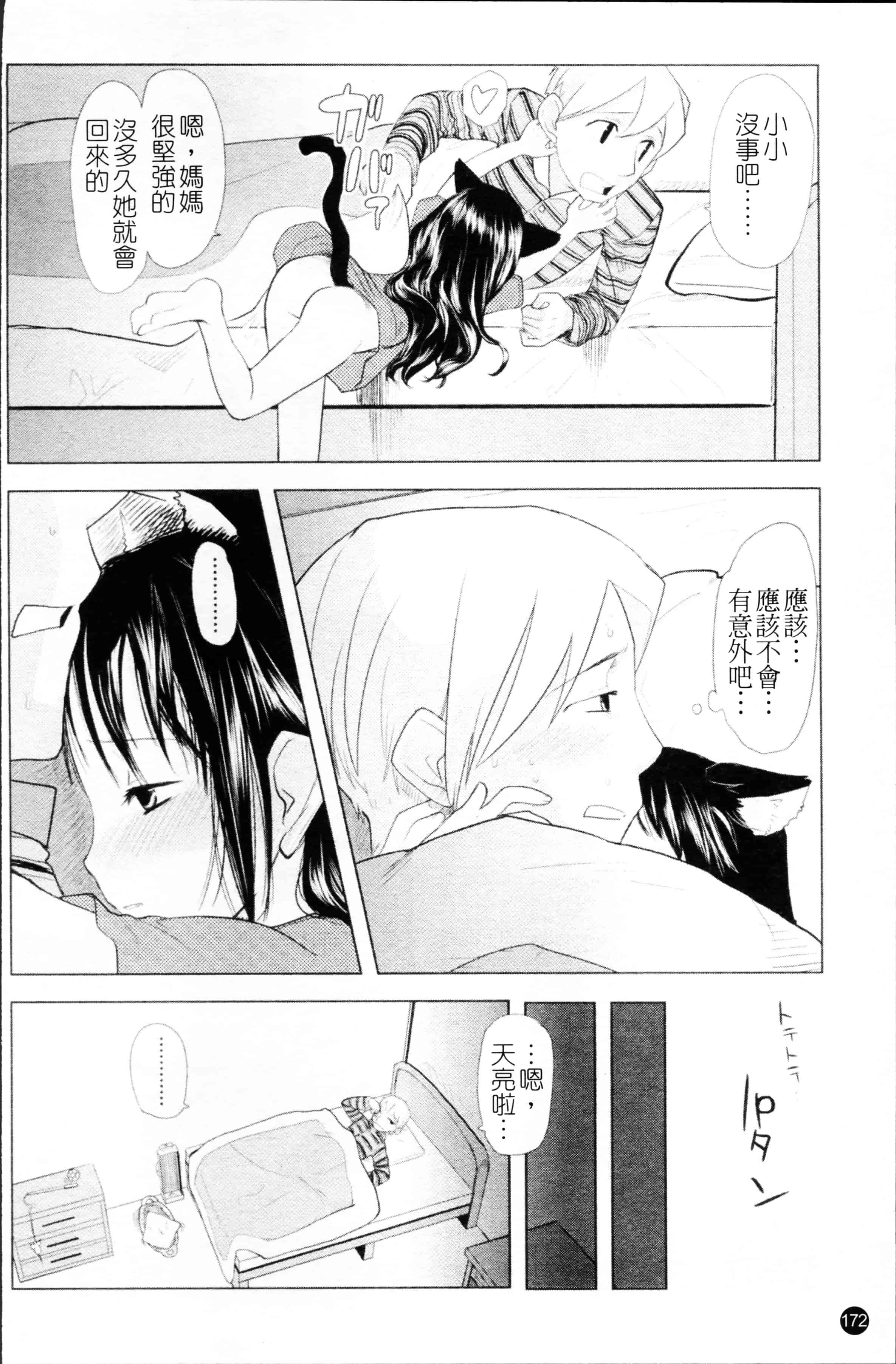 汉化版-[裏次郎] ちぃさな恋ゴコロ [4K[S版]掃圖組]_第5集
