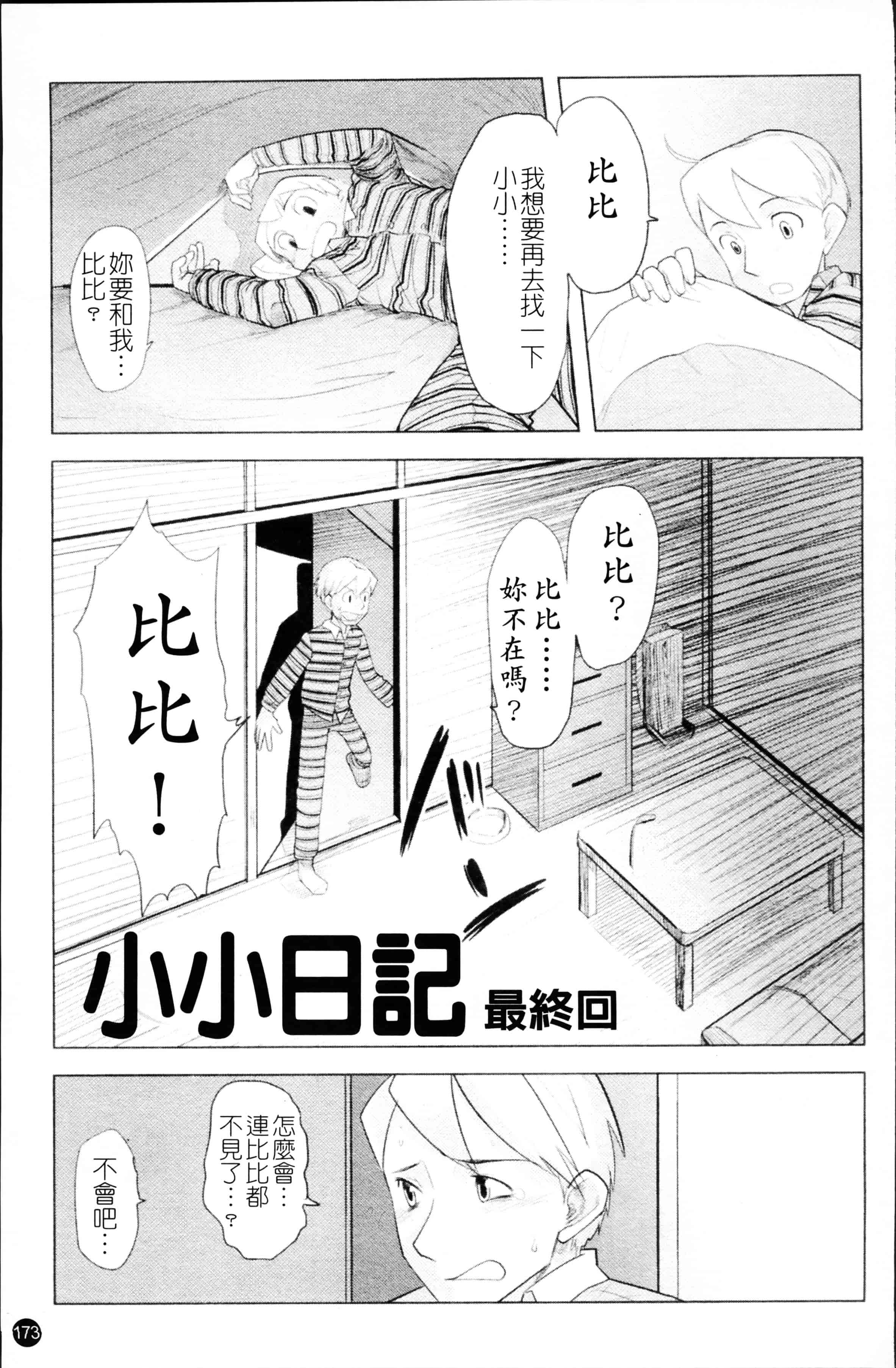 汉化版-[裏次郎] ちぃさな恋ゴコロ [4K[S版]掃圖組]_第5集