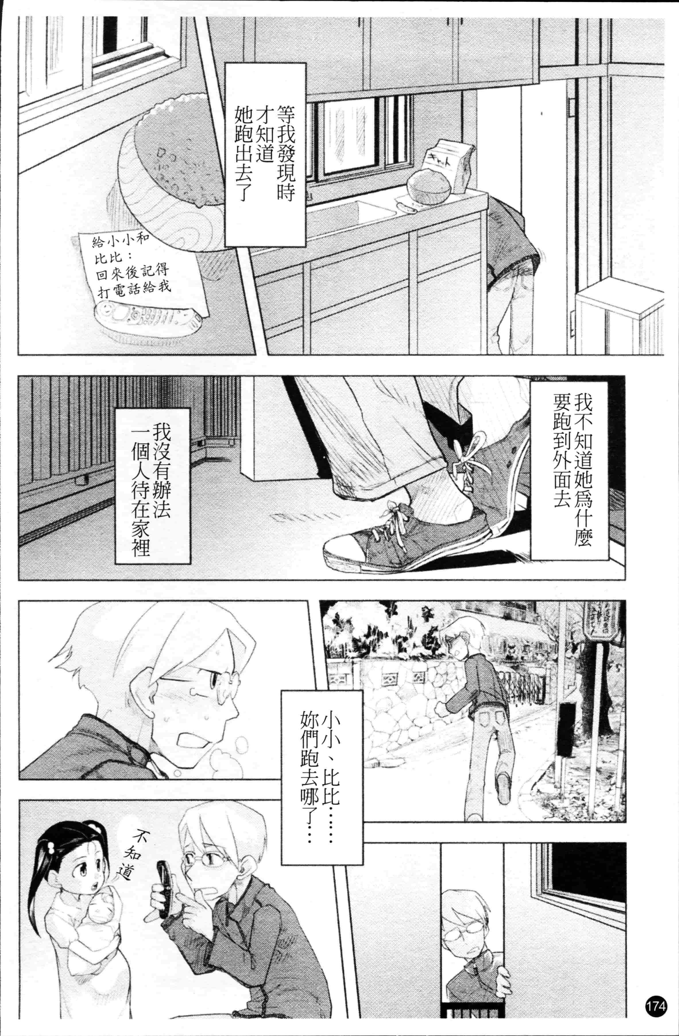 汉化版-[裏次郎] ちぃさな恋ゴコロ [4K[S版]掃圖組]_第5集