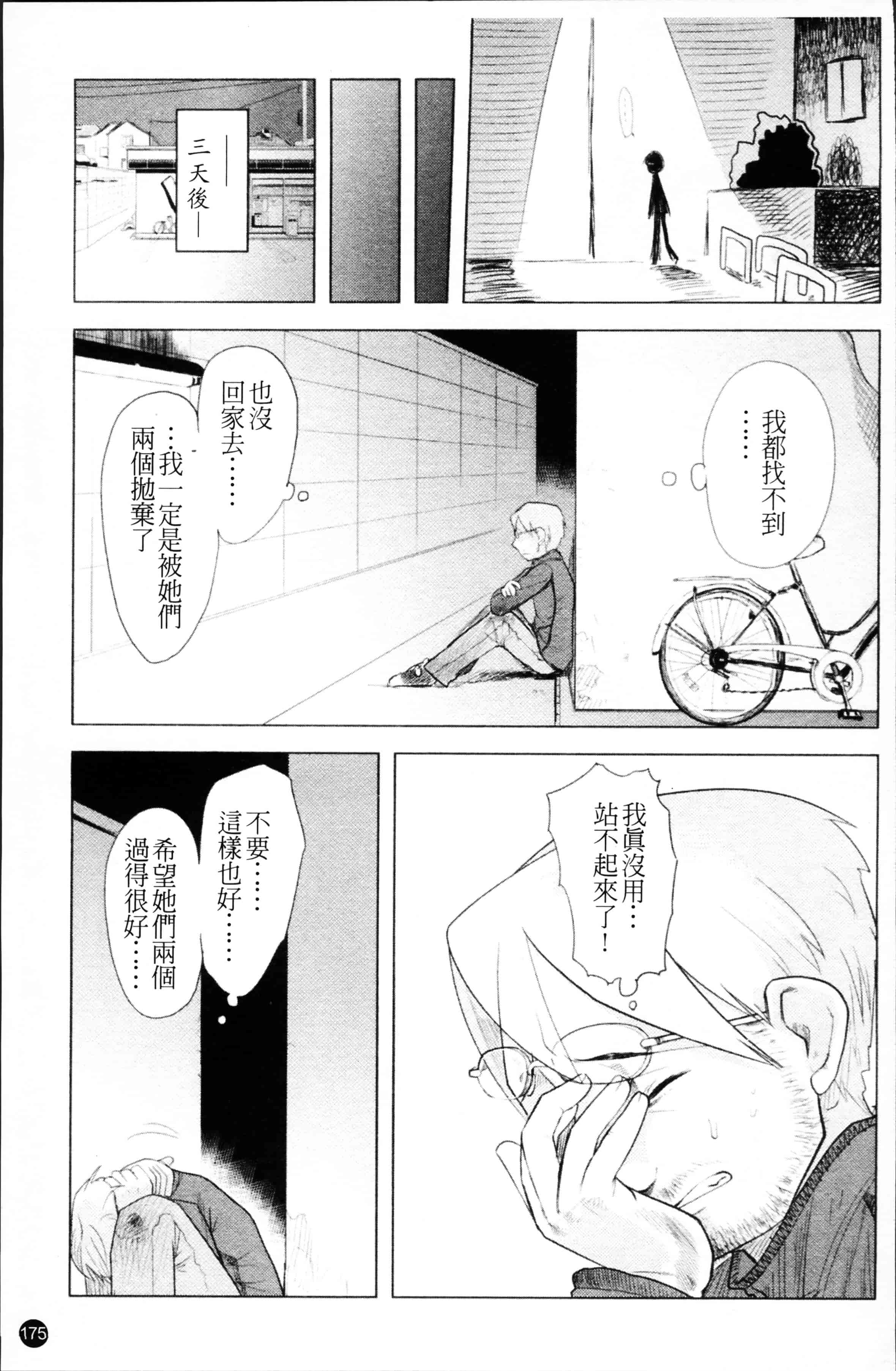 汉化版-[裏次郎] ちぃさな恋ゴコロ [4K[S版]掃圖組]_第5集
