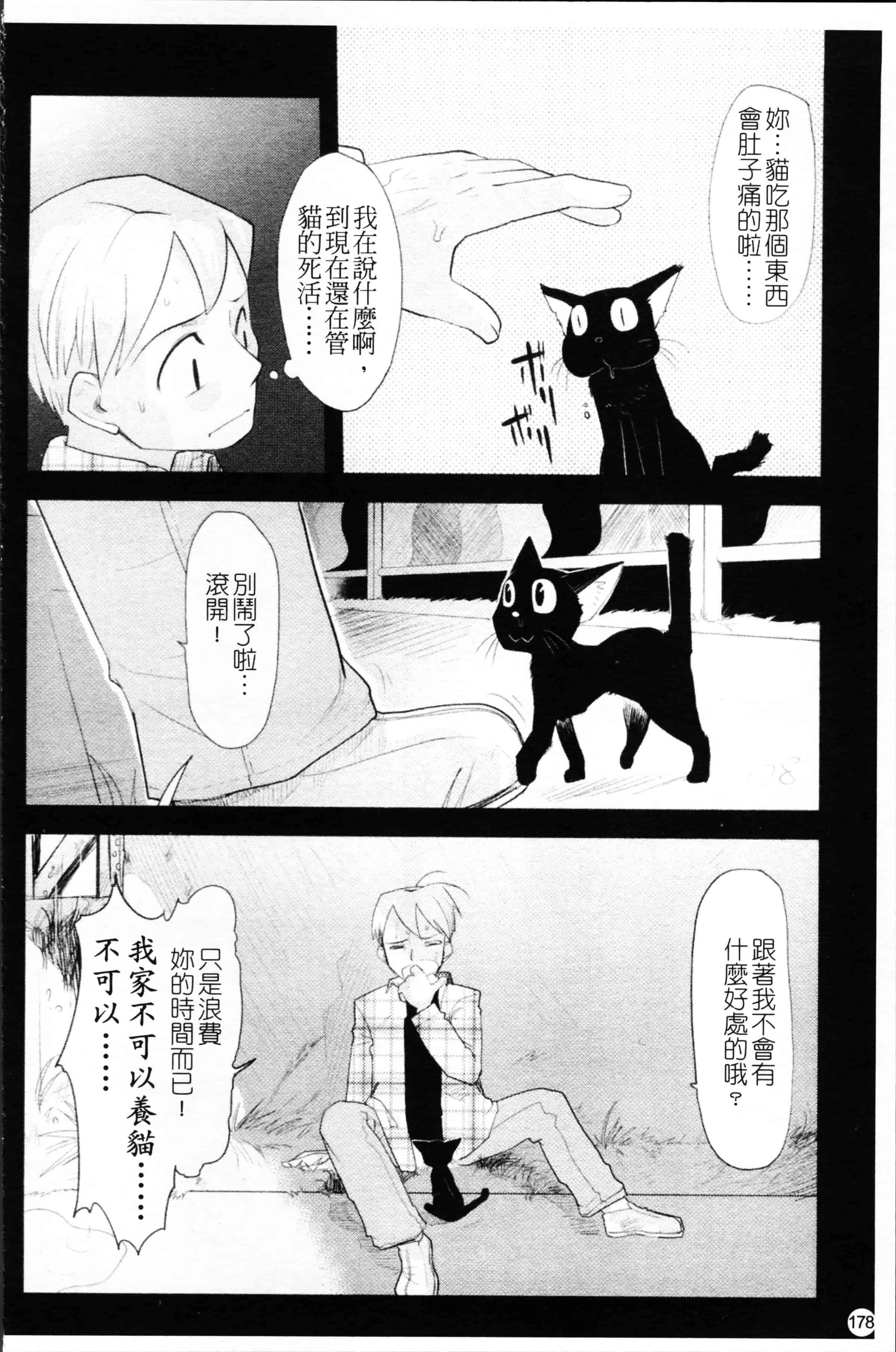 汉化版-[裏次郎] ちぃさな恋ゴコロ [4K[S版]掃圖組]_第5集