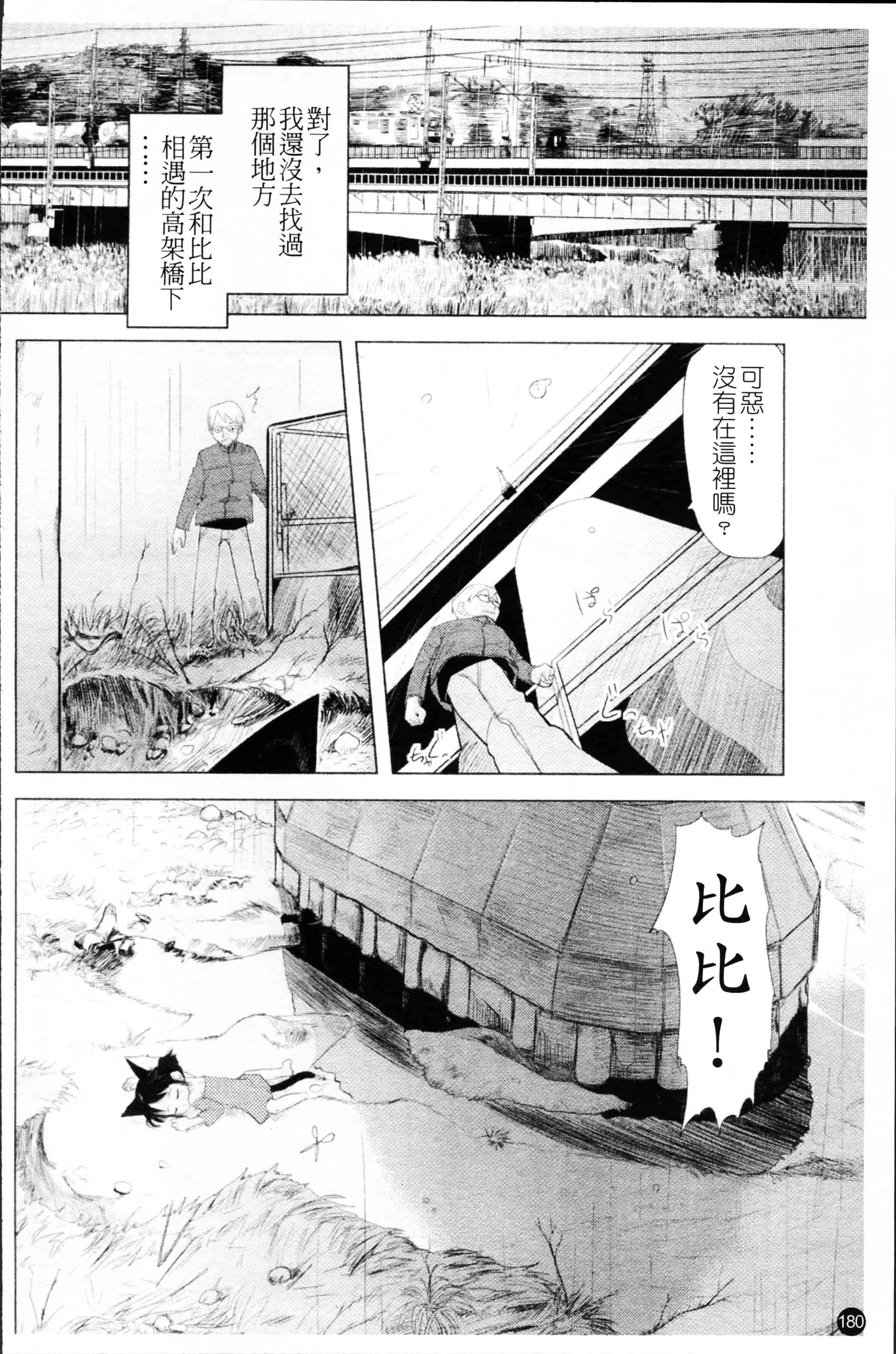 汉化版-[裏次郎] ちぃさな恋ゴコロ [4K[S版]掃圖組]_第5集
