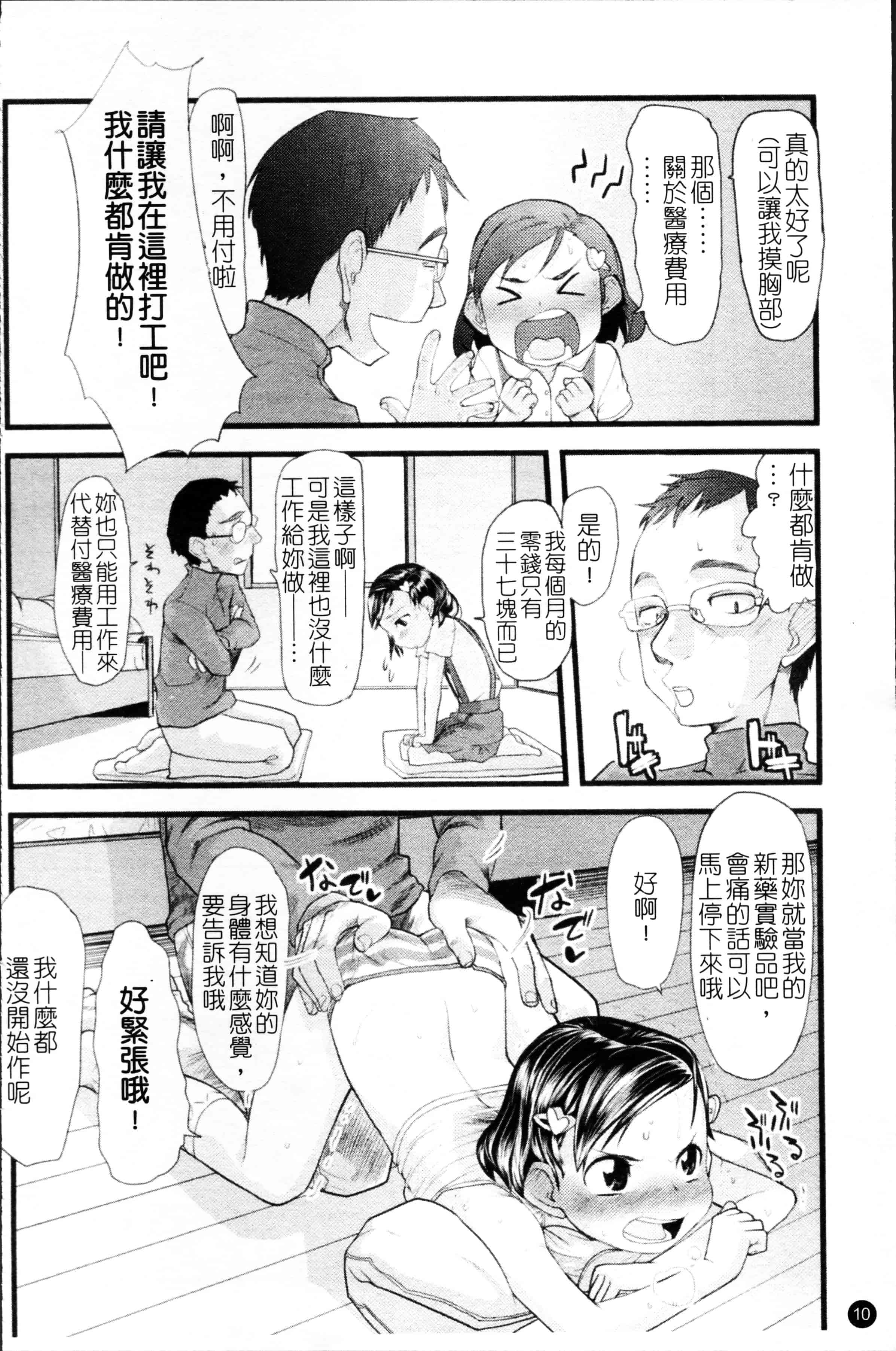 汉化版-[裏次郎] ちぃさな恋ゴコロ [4K[S版]掃圖組]_第1集