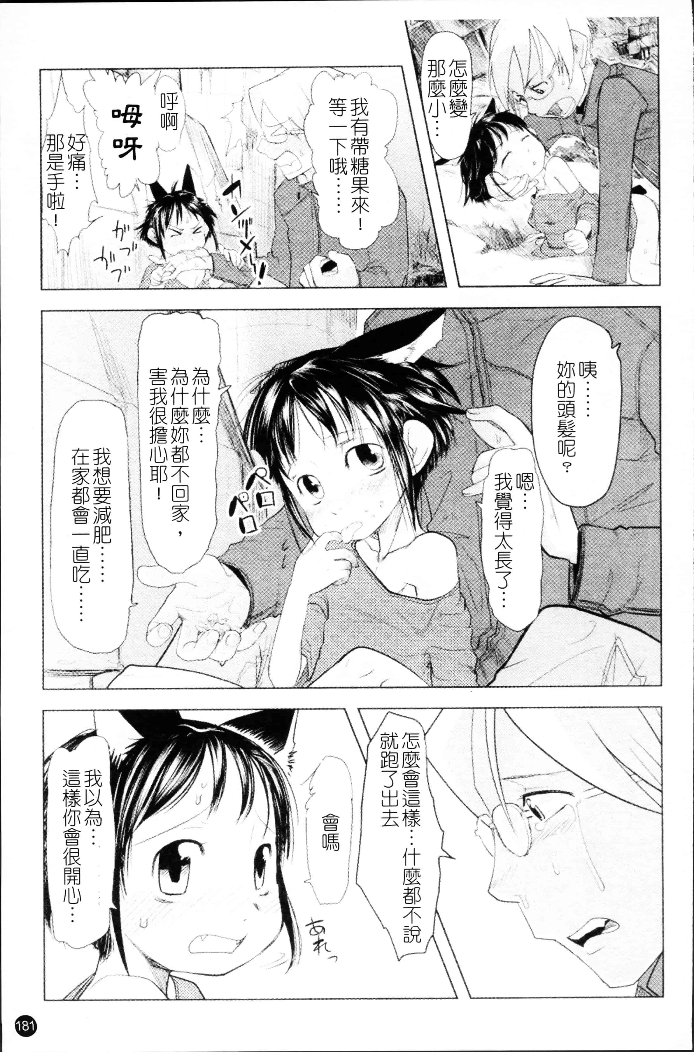 汉化版-[裏次郎] ちぃさな恋ゴコロ [4K[S版]掃圖組]_第5集