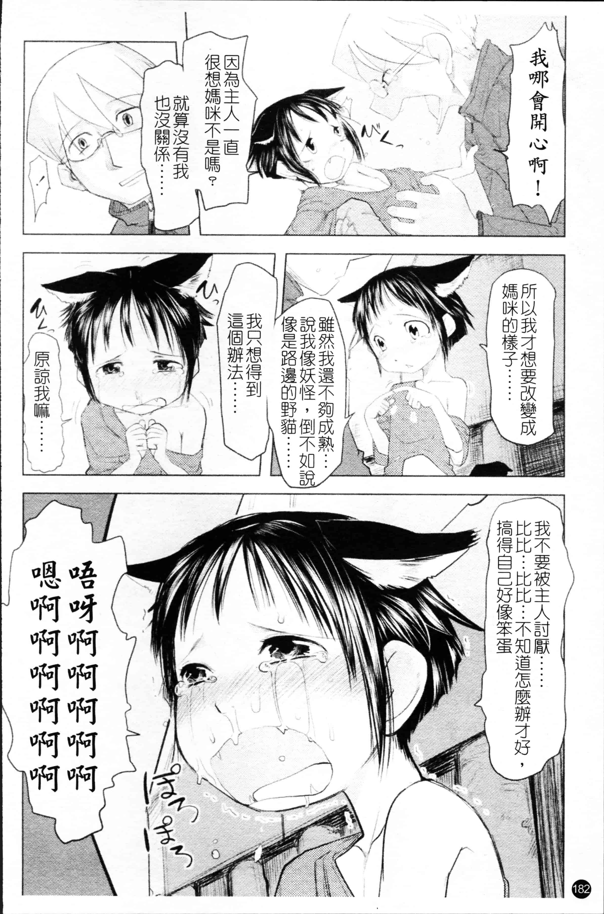 汉化版-[裏次郎] ちぃさな恋ゴコロ [4K[S版]掃圖組]_第5集