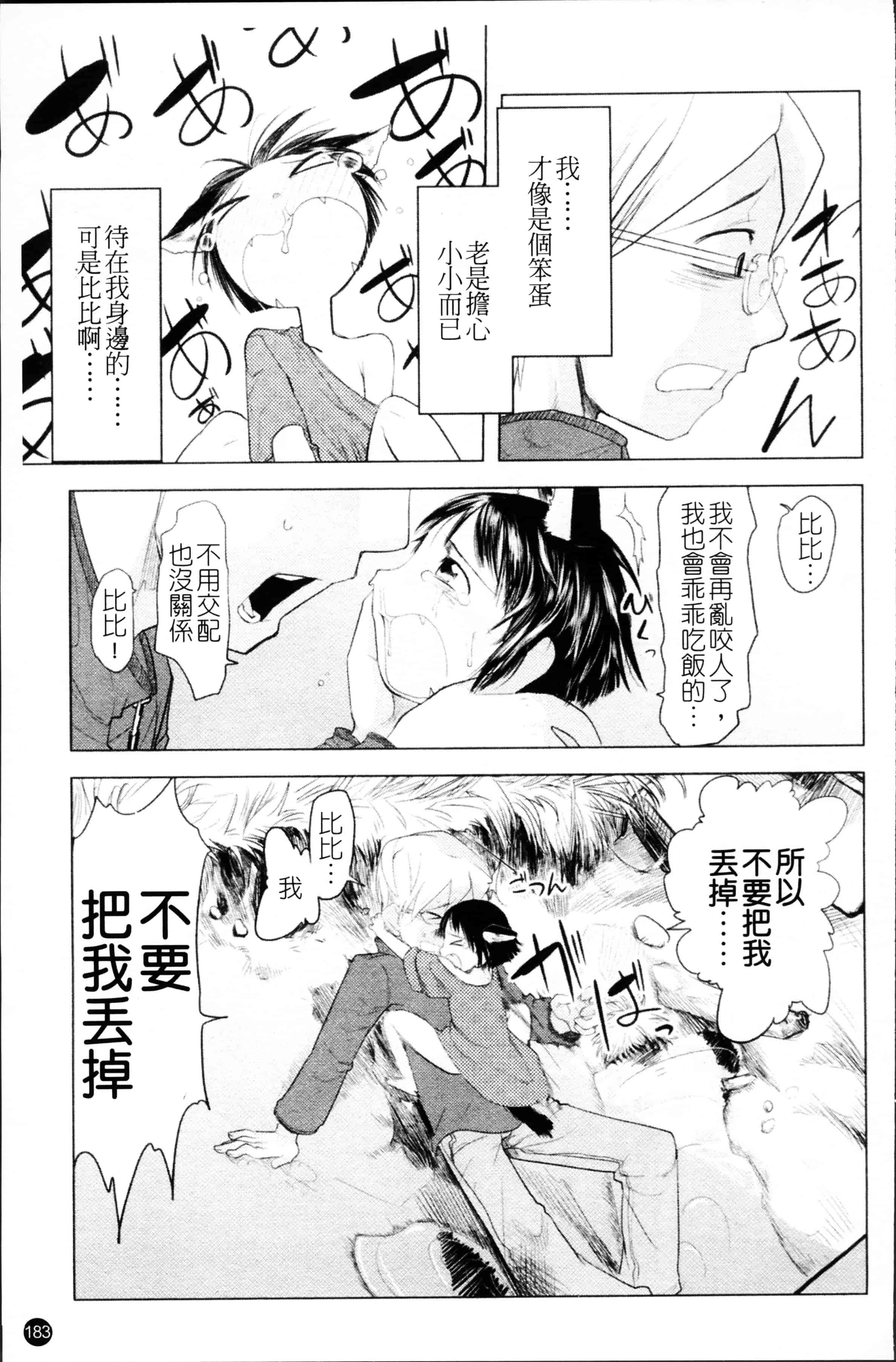 汉化版-[裏次郎] ちぃさな恋ゴコロ [4K[S版]掃圖組]_第5集