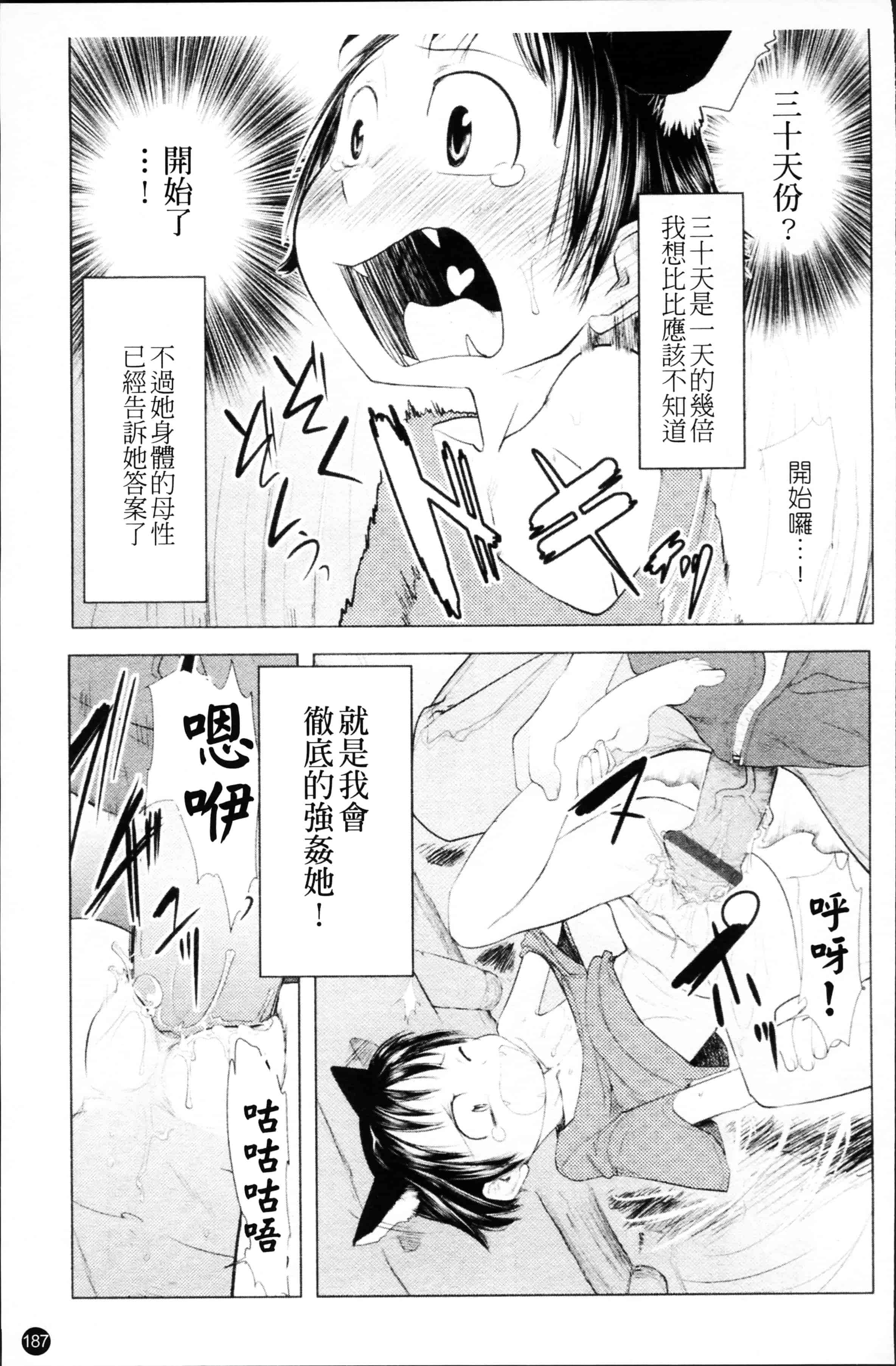 汉化版-[裏次郎] ちぃさな恋ゴコロ [4K[S版]掃圖組]_第5集