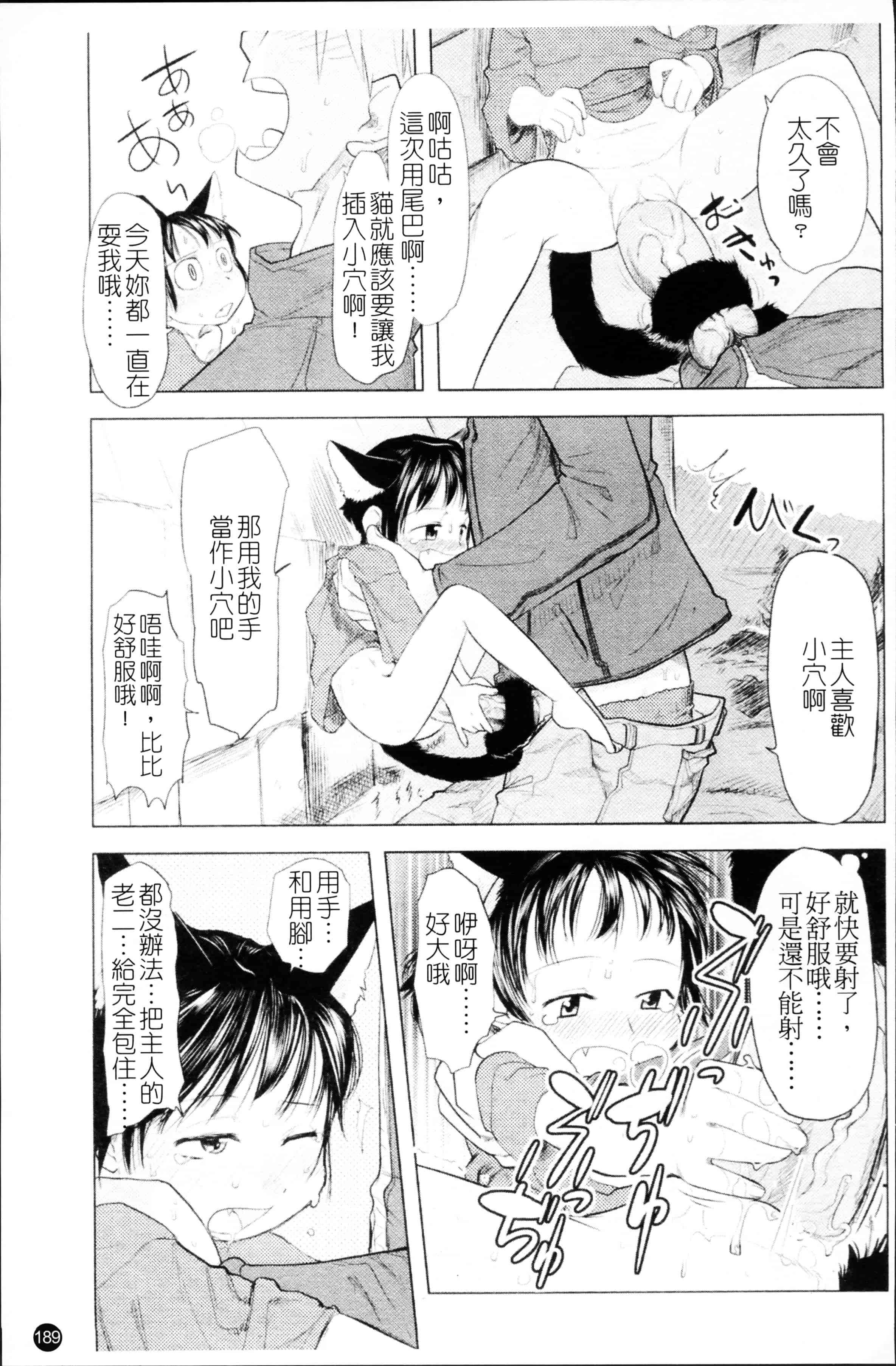 汉化版-[裏次郎] ちぃさな恋ゴコロ [4K[S版]掃圖組]_第5集