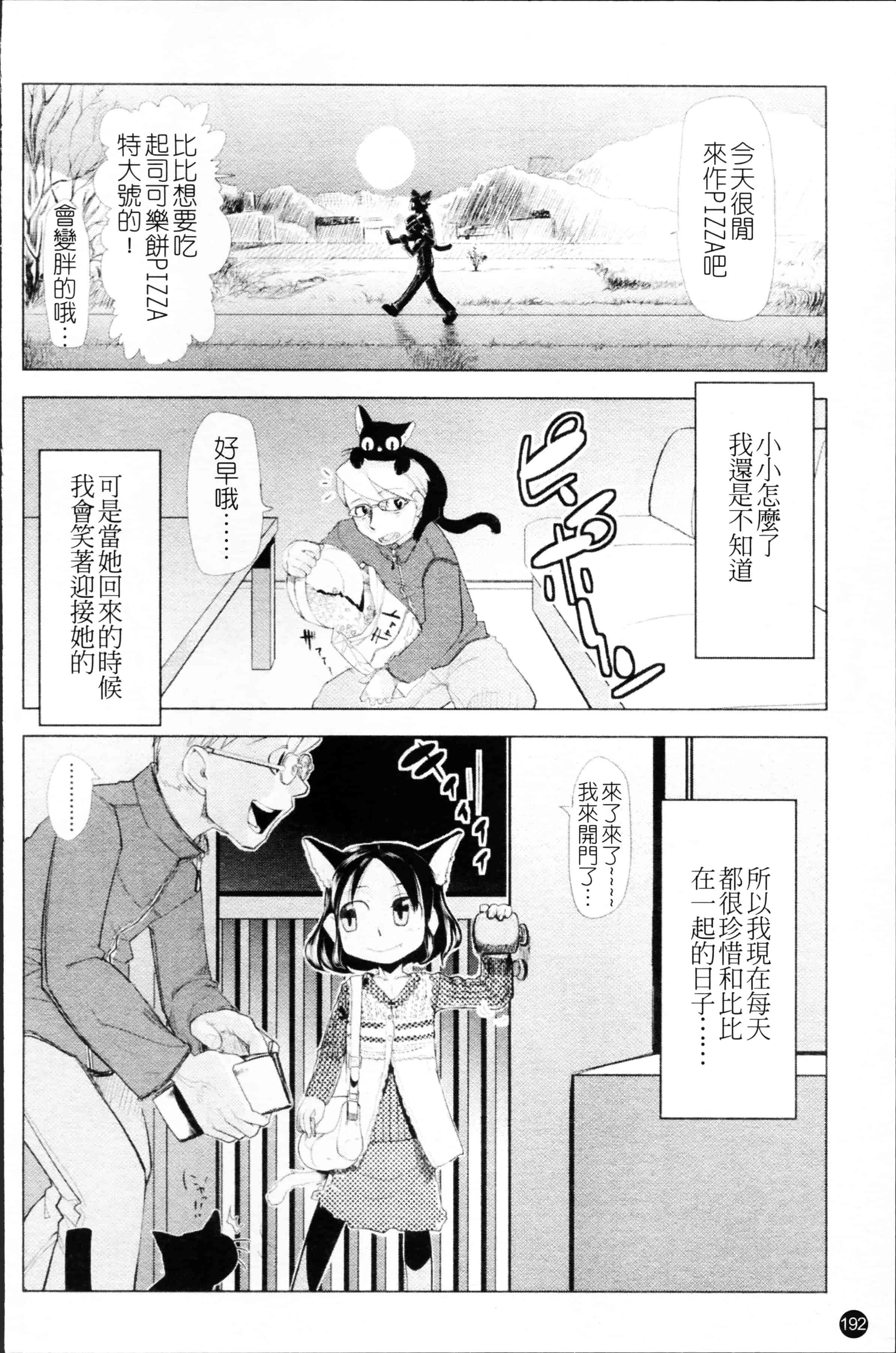 汉化版-[裏次郎] ちぃさな恋ゴコロ [4K[S版]掃圖組]_第6集