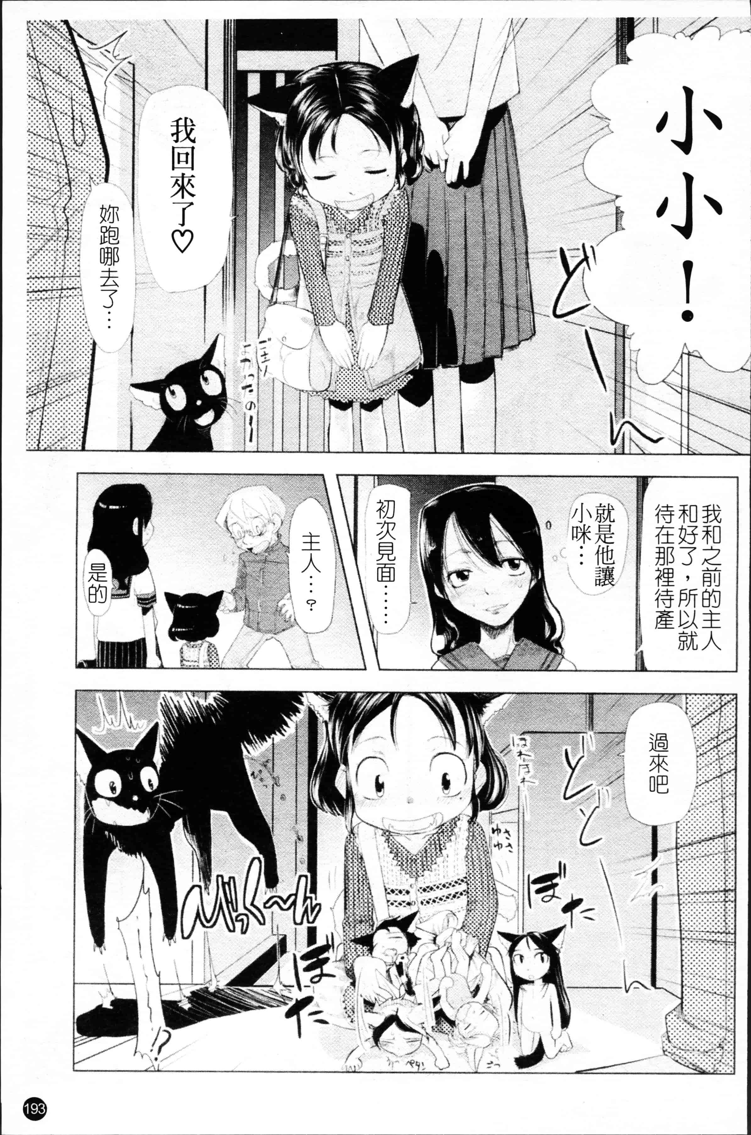 汉化版-[裏次郎] ちぃさな恋ゴコロ [4K[S版]掃圖組]_第6集