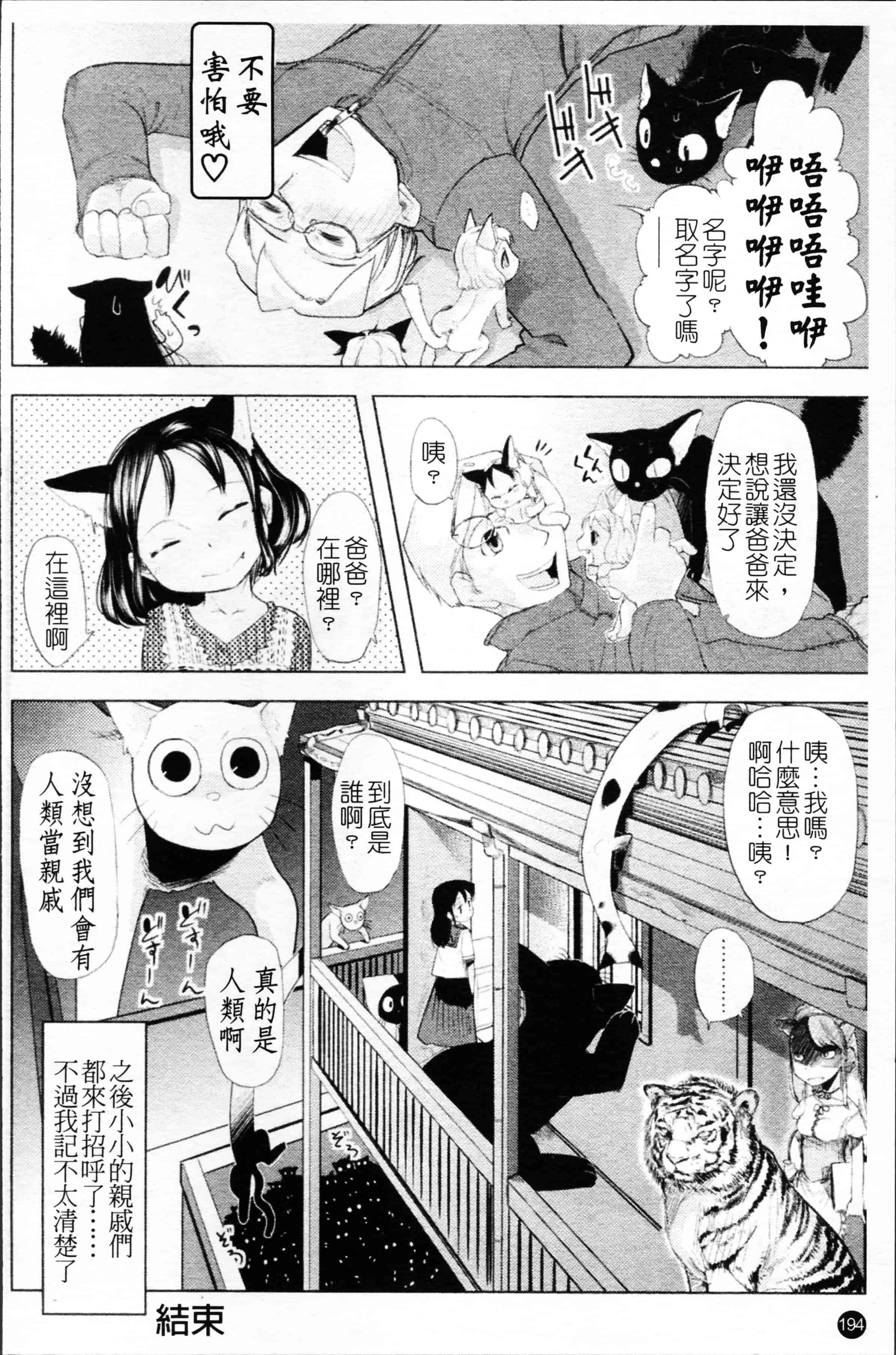 汉化版-[裏次郎] ちぃさな恋ゴコロ [4K[S版]掃圖組]_第6集