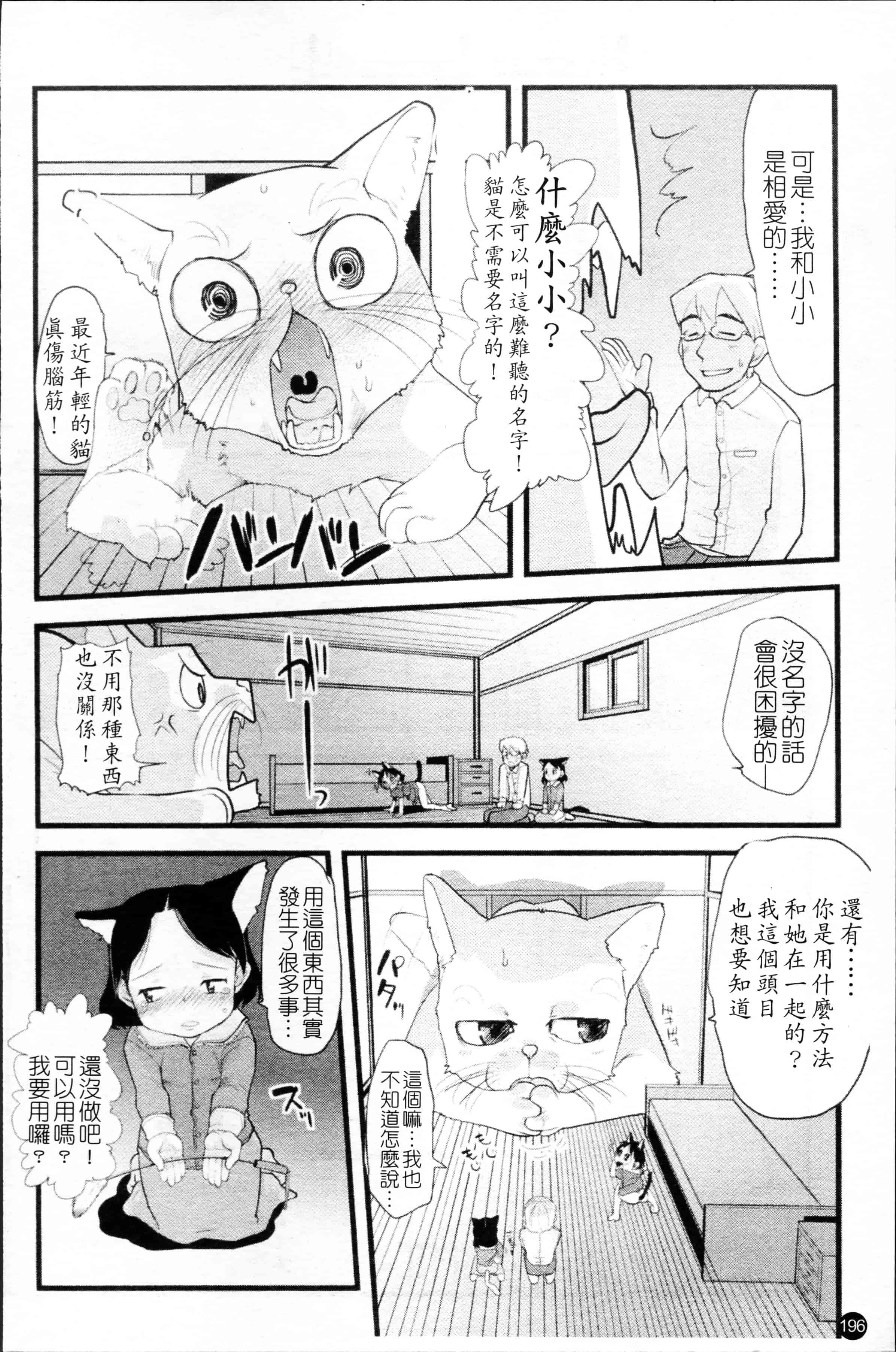 汉化版-[裏次郎] ちぃさな恋ゴコロ [4K[S版]掃圖組]_第6集