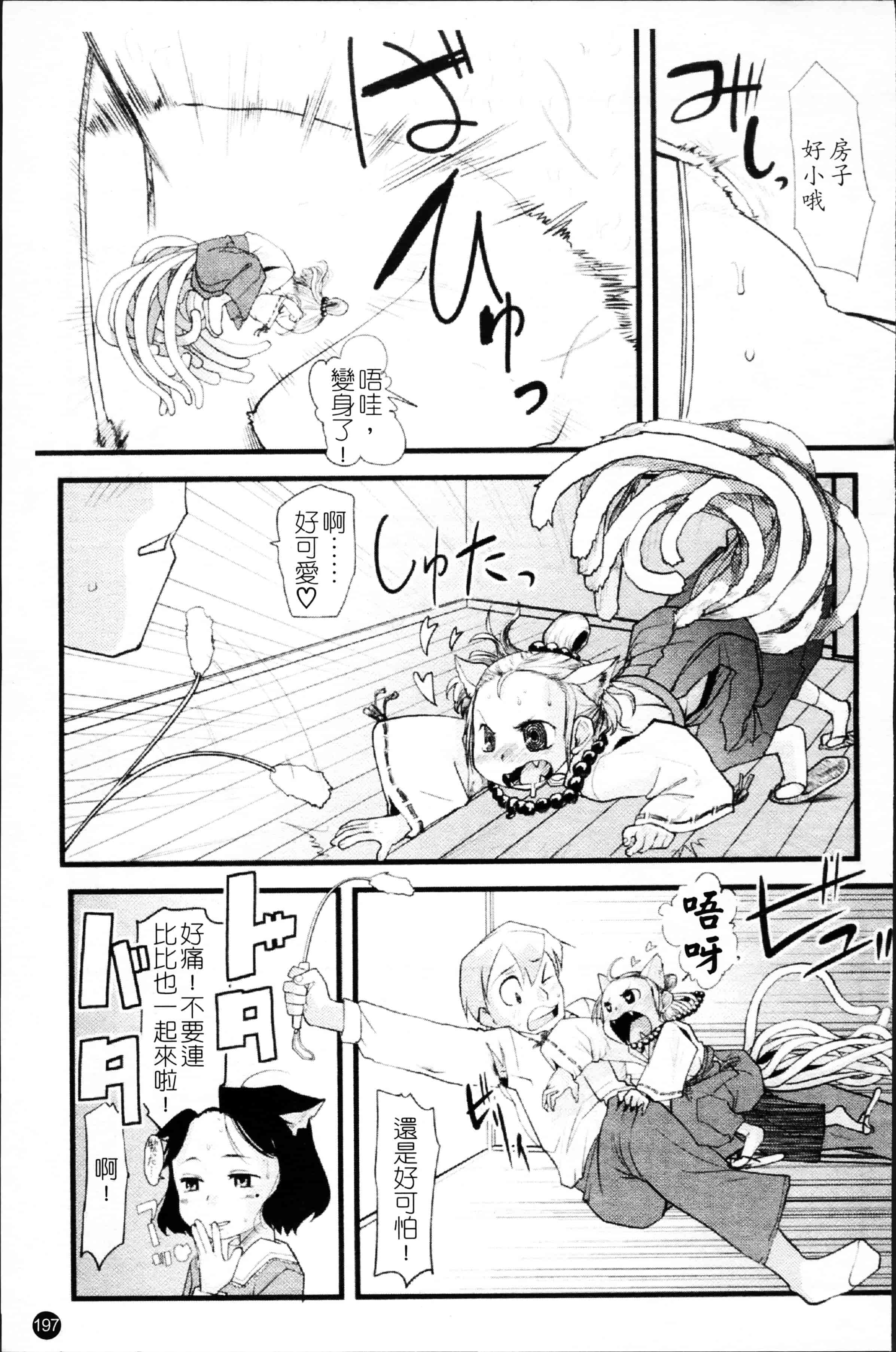 汉化版-[裏次郎] ちぃさな恋ゴコロ [4K[S版]掃圖組]_第6集