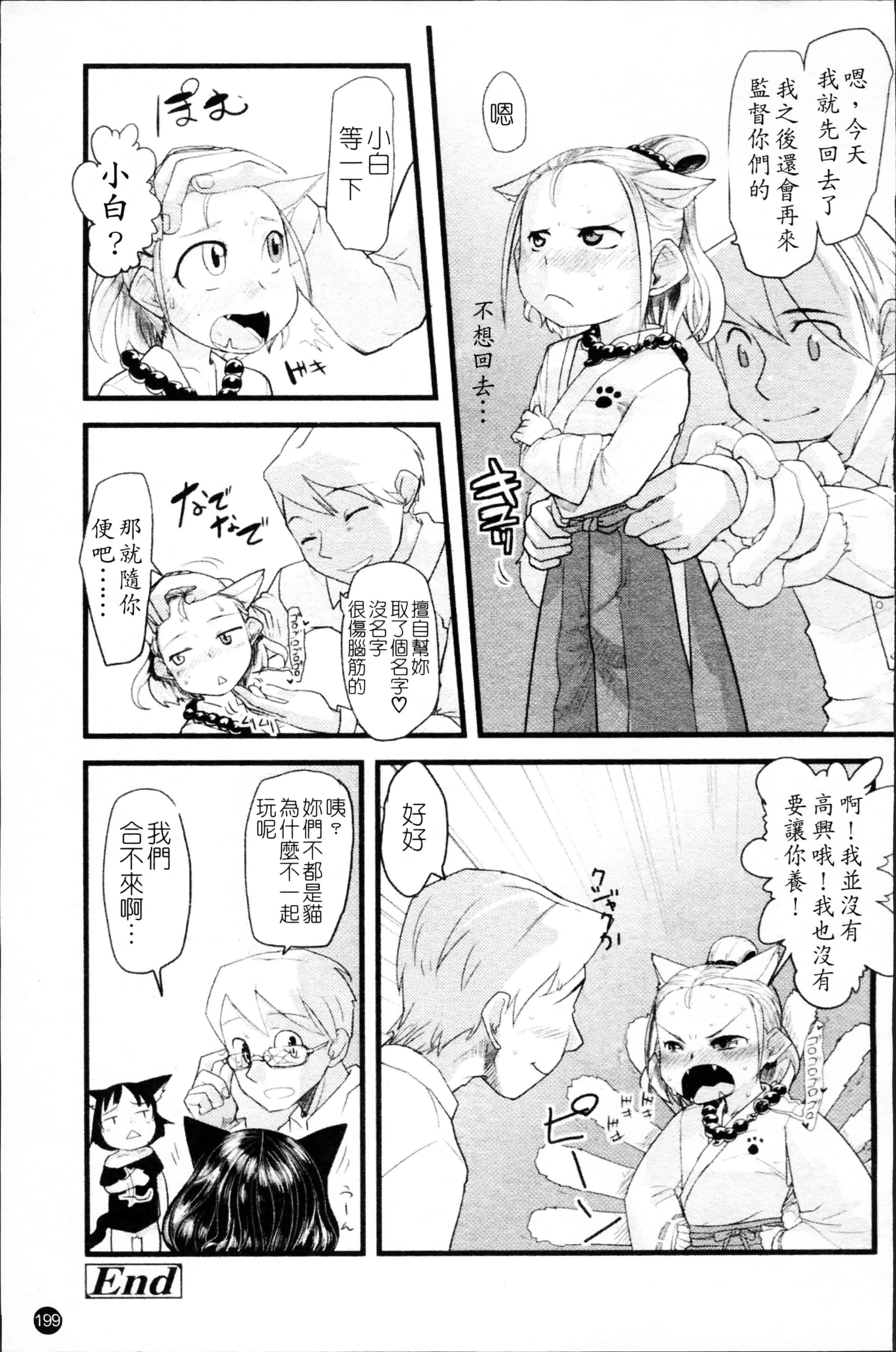 汉化版-[裏次郎] ちぃさな恋ゴコロ [4K[S版]掃圖組]_第6集