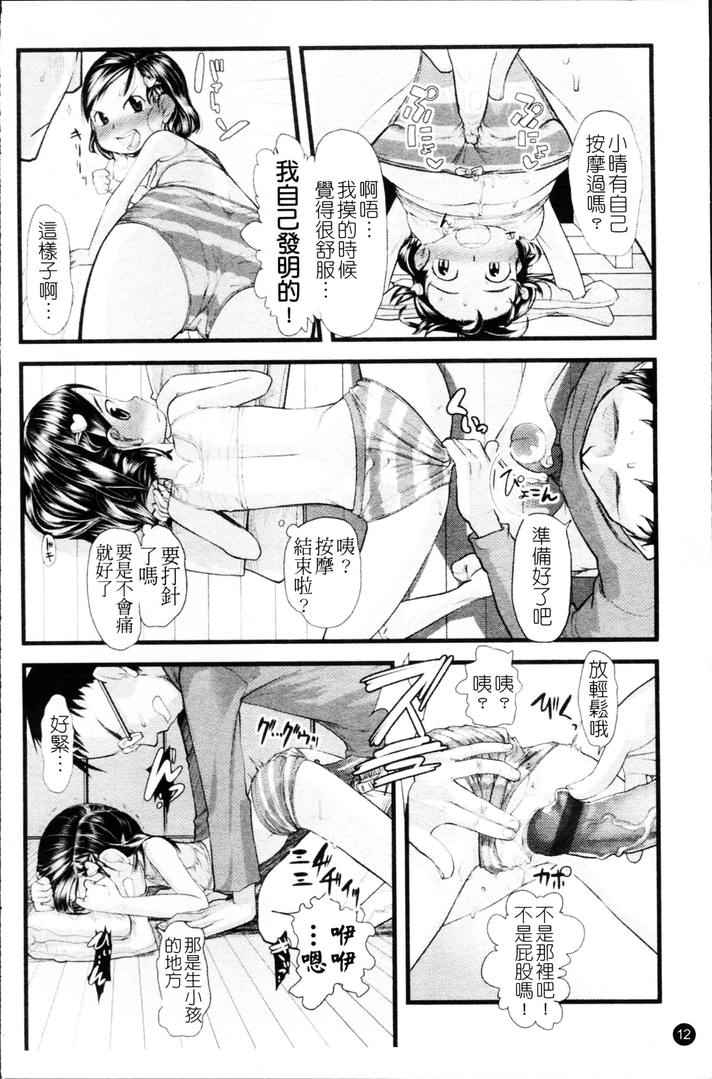 汉化版-[裏次郎] ちぃさな恋ゴコロ [4K[S版]掃圖組]_第1集