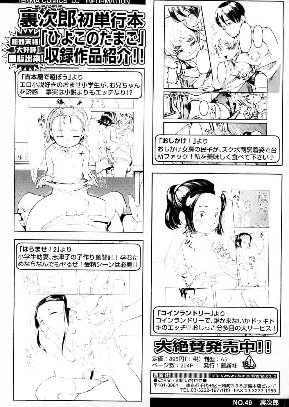 汉化版-[裏次郎] ちぃさな恋ゴコロ [4K[S版]掃圖組]_第6集