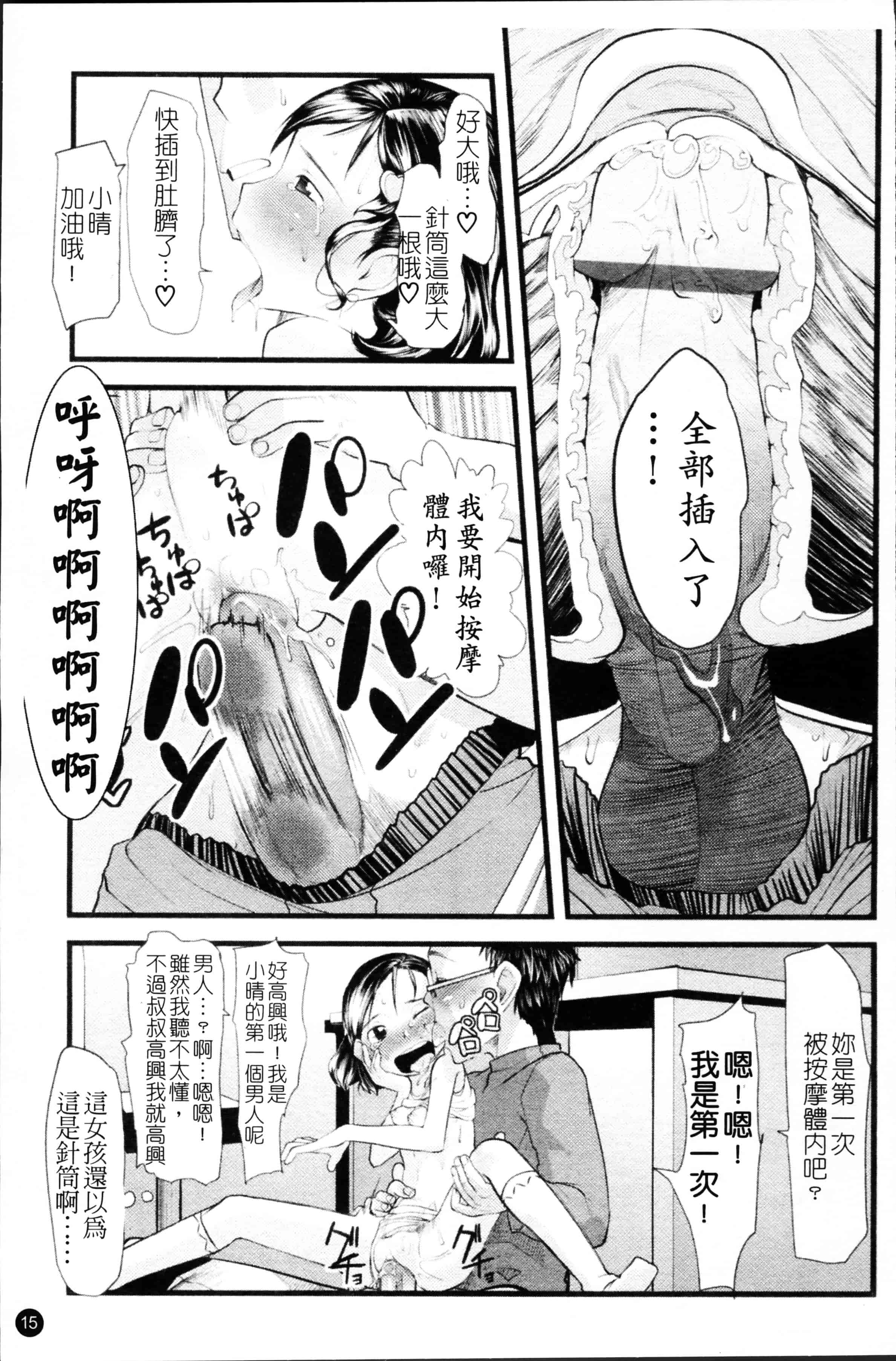 汉化版-[裏次郎] ちぃさな恋ゴコロ [4K[S版]掃圖組]_第1集