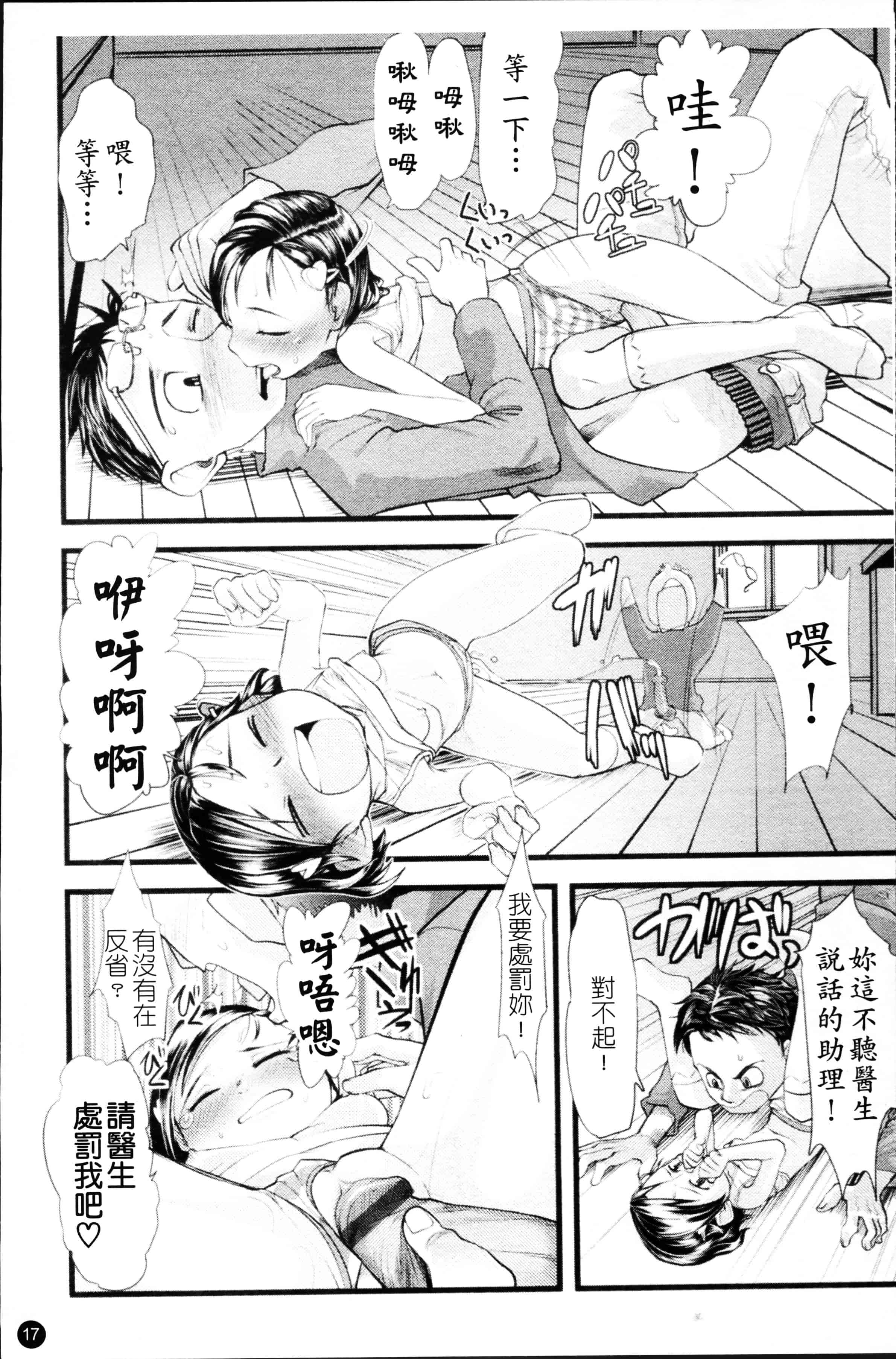 汉化版-[裏次郎] ちぃさな恋ゴコロ [4K[S版]掃圖組]_第1集