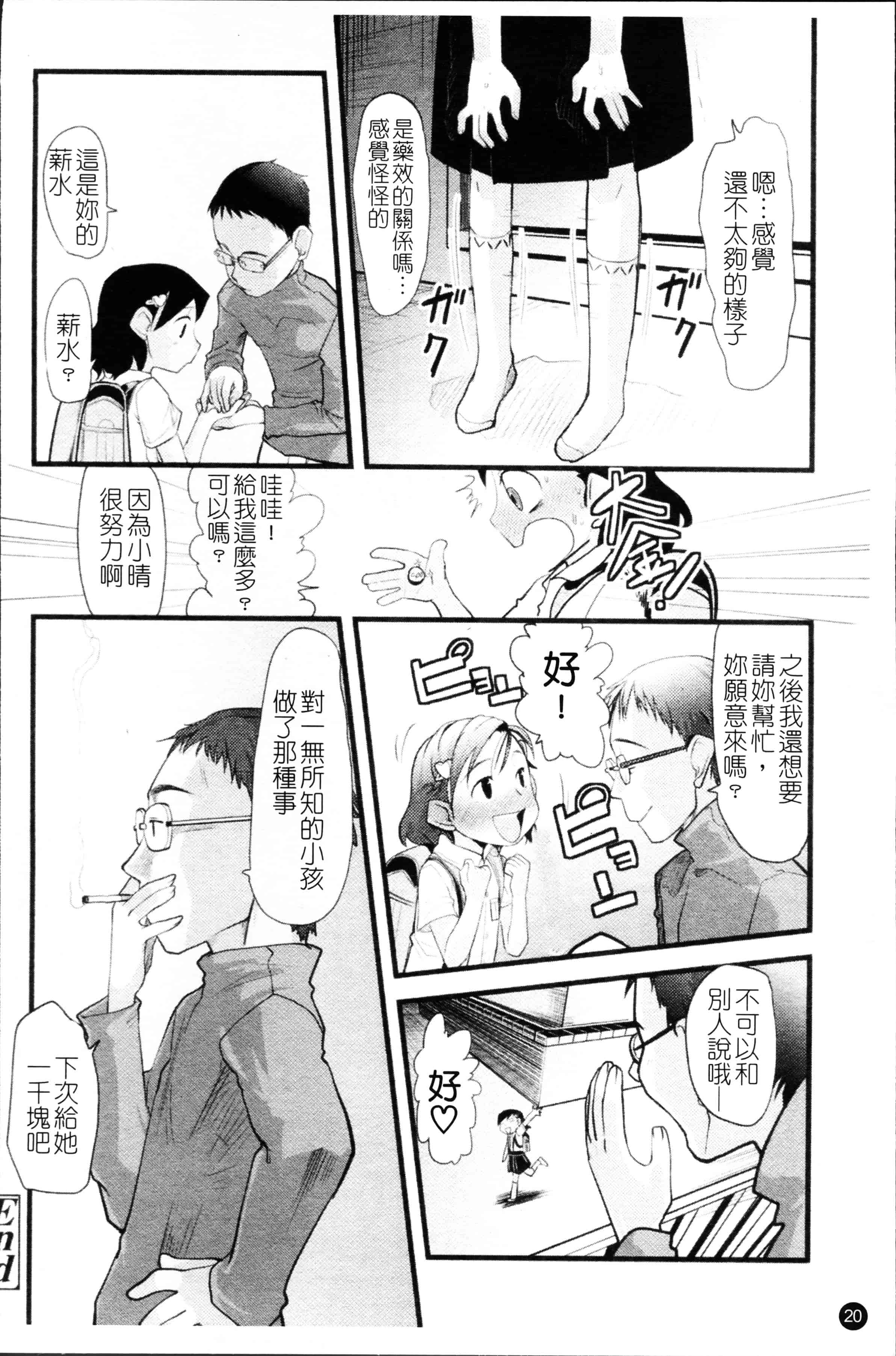 汉化版-[裏次郎] ちぃさな恋ゴコロ [4K[S版]掃圖組]_第1集