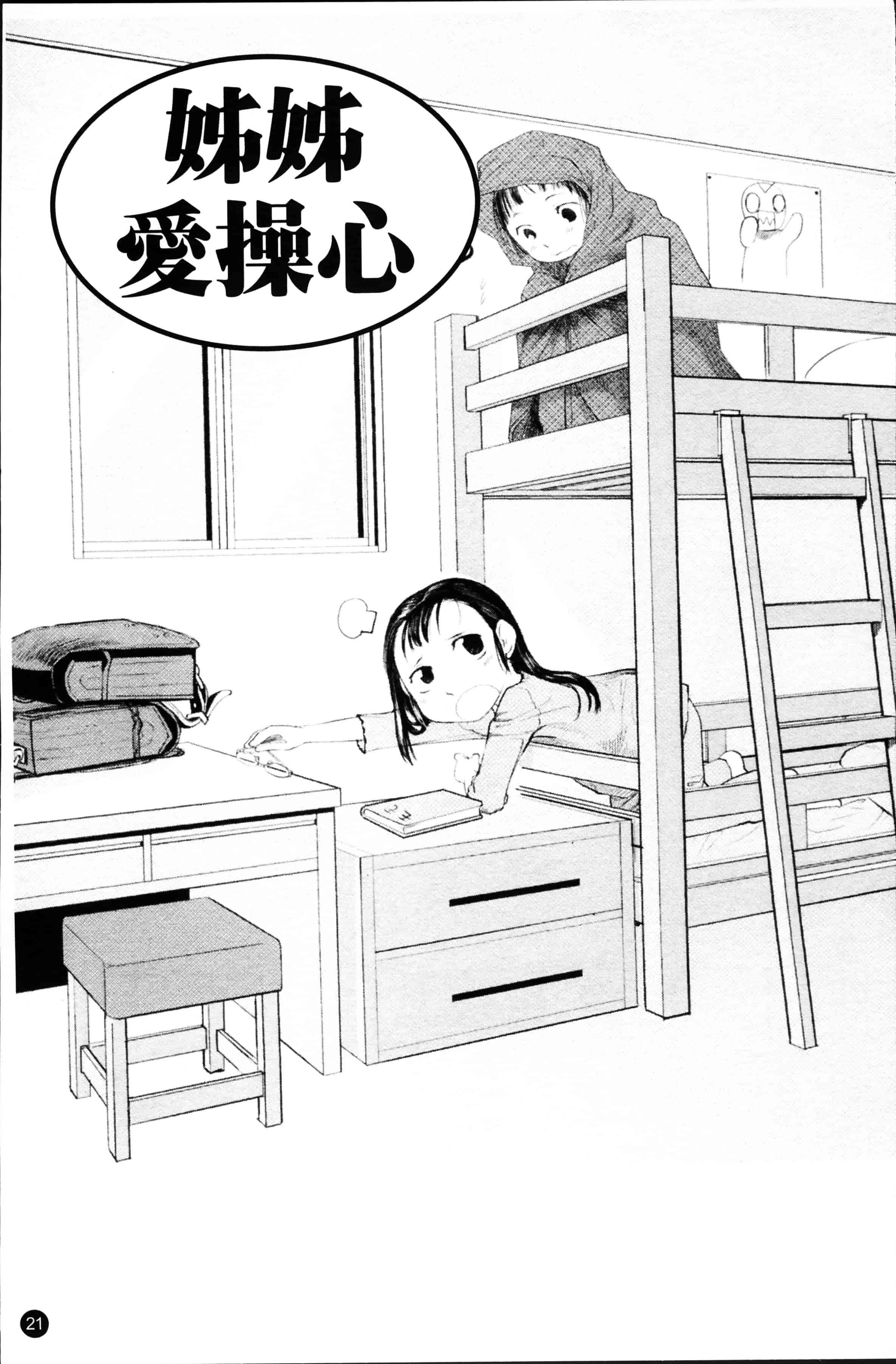 汉化版-[裏次郎] ちぃさな恋ゴコロ [4K[S版]掃圖組]_第1集
