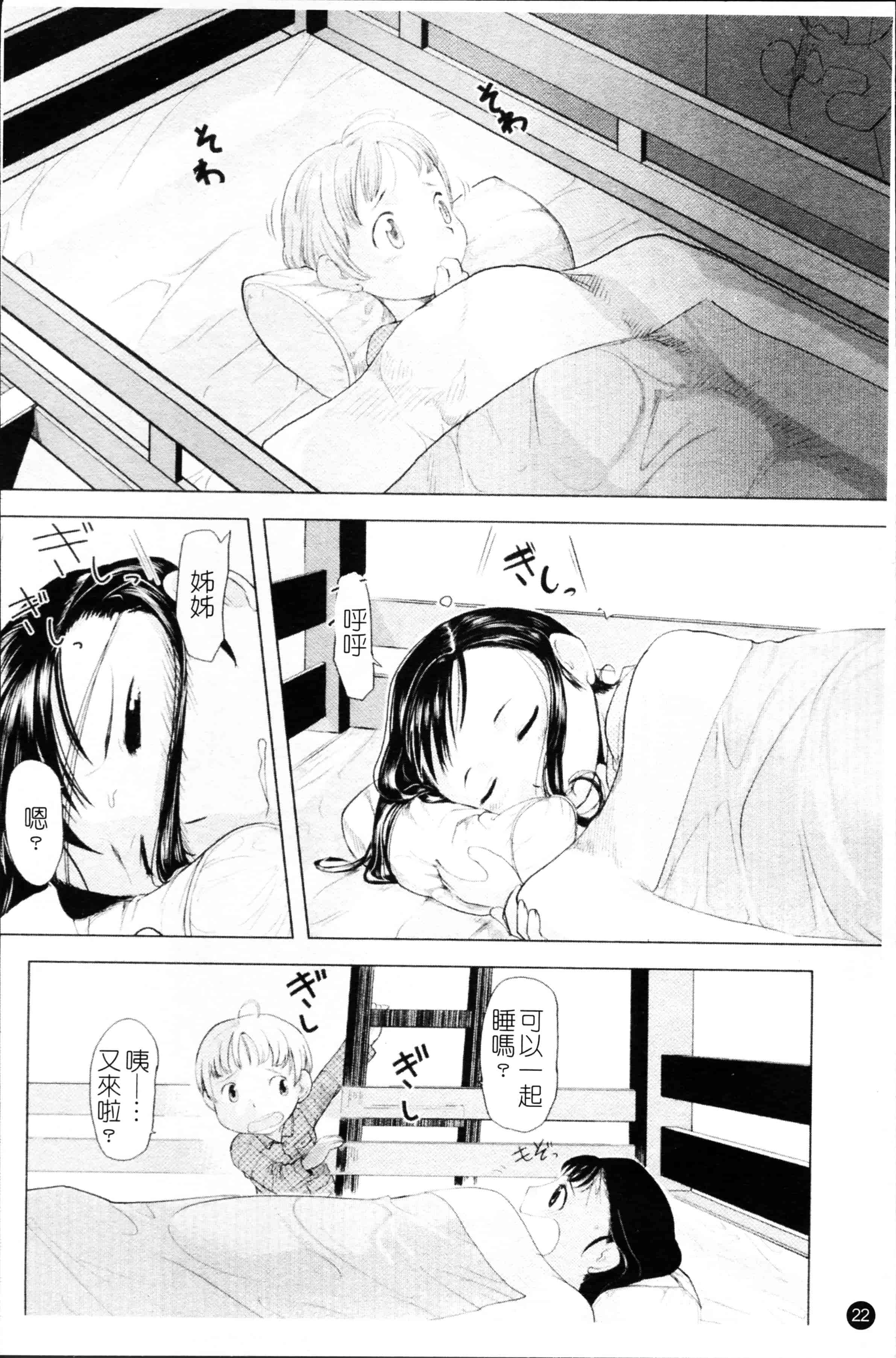 汉化版-[裏次郎] ちぃさな恋ゴコロ [4K[S版]掃圖組]_第1集