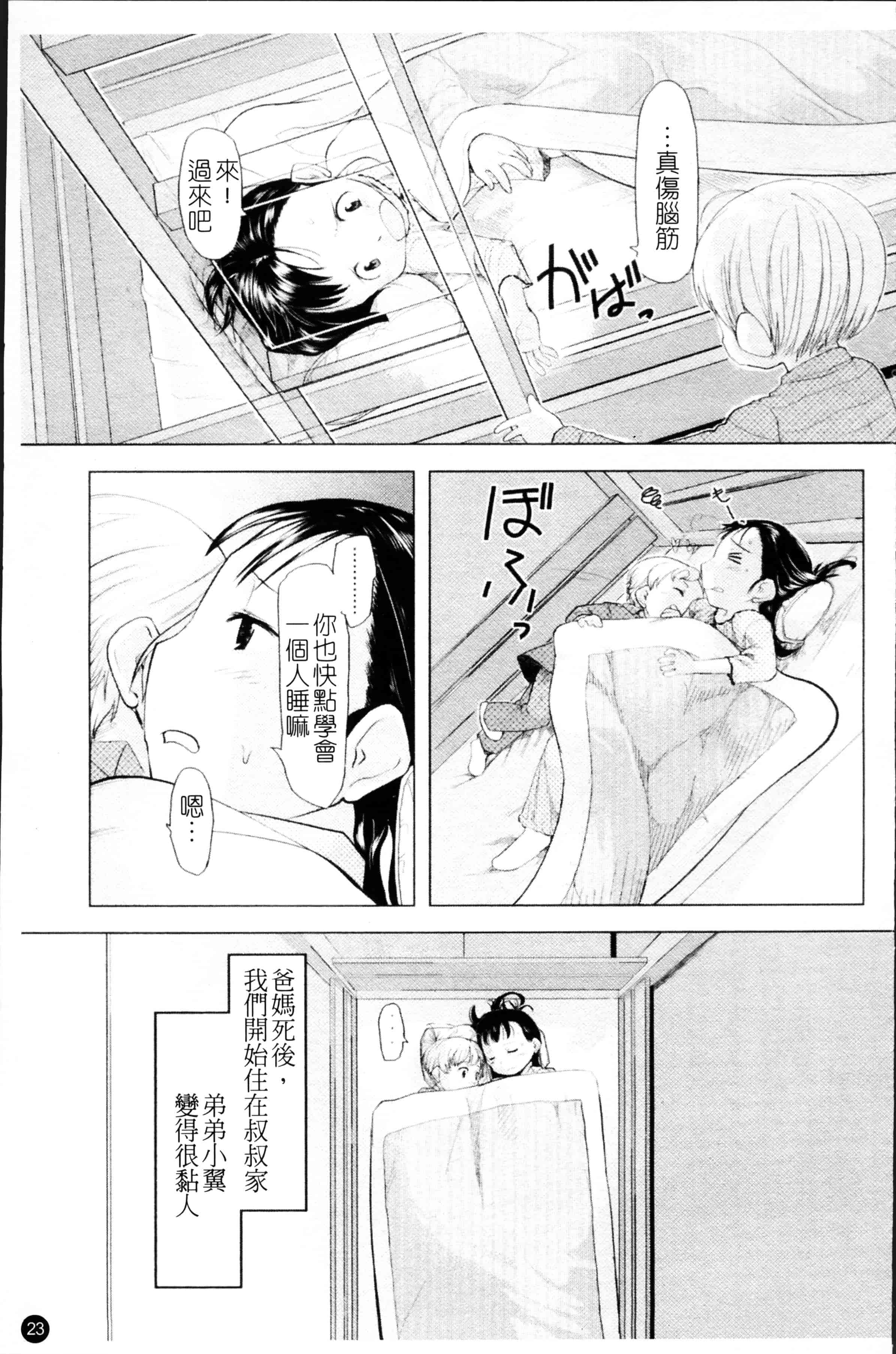 汉化版-[裏次郎] ちぃさな恋ゴコロ [4K[S版]掃圖組]_第1集