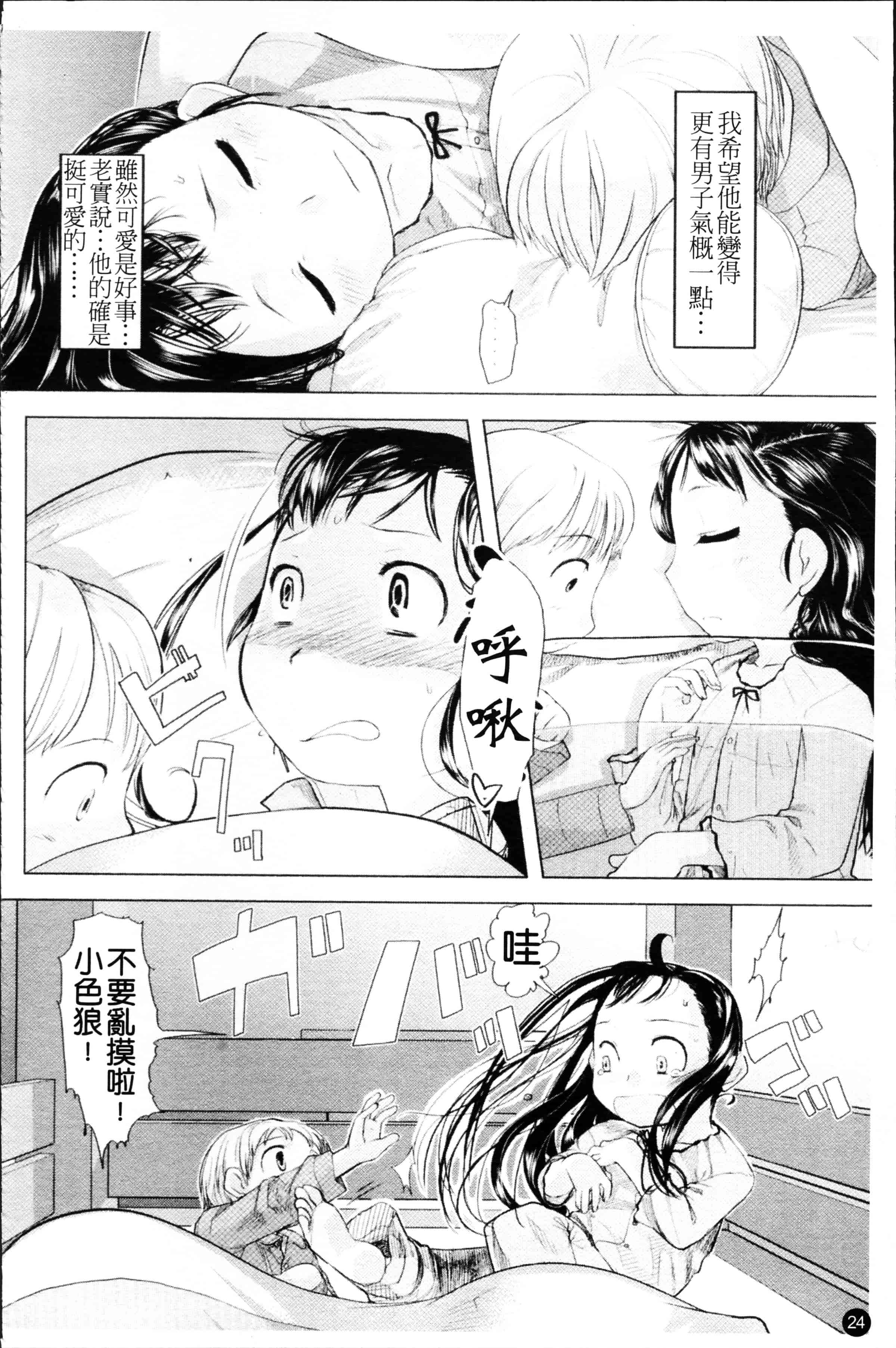 汉化版-[裏次郎] ちぃさな恋ゴコロ [4K[S版]掃圖組]_第1集