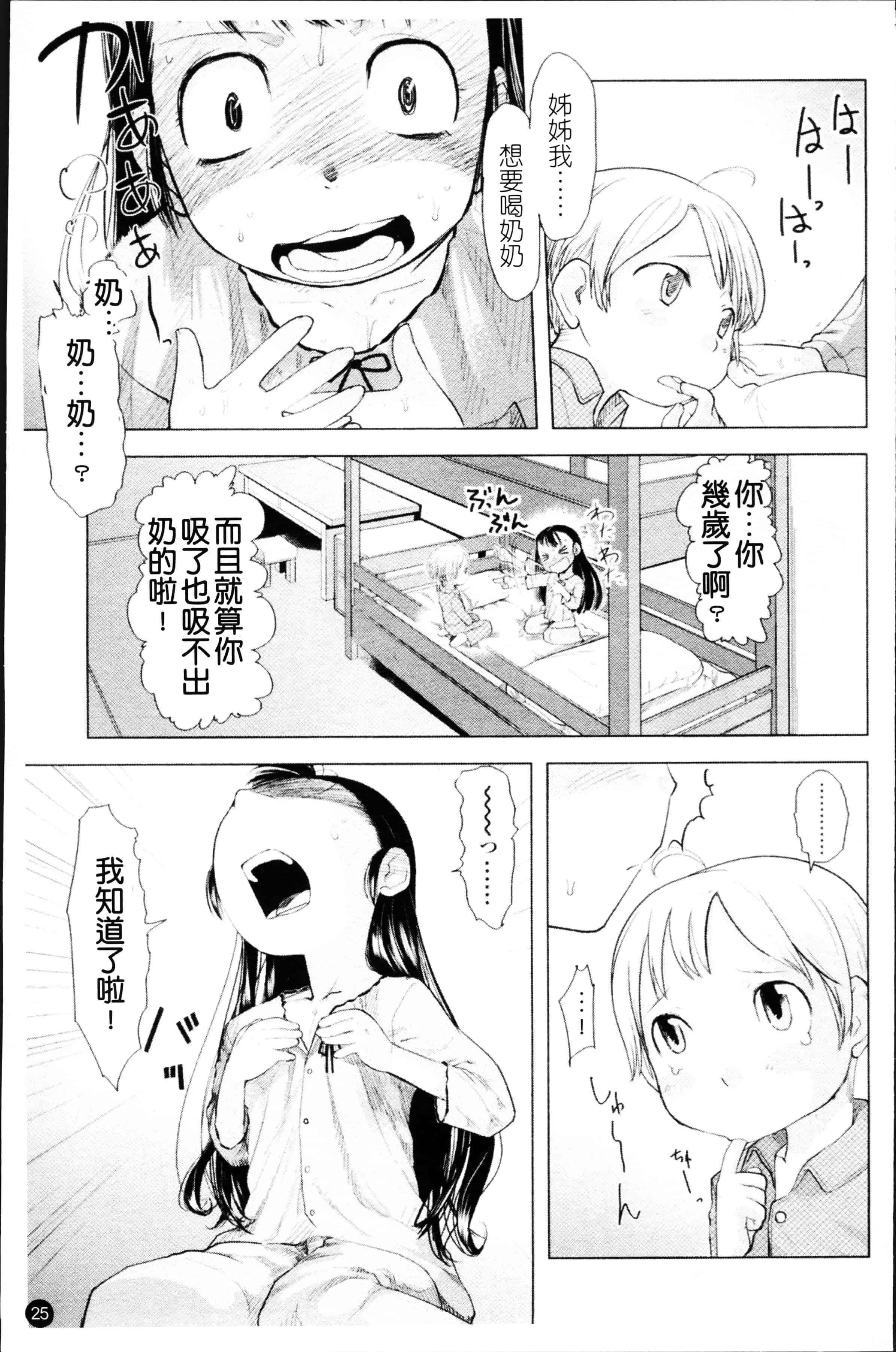 汉化版-[裏次郎] ちぃさな恋ゴコロ [4K[S版]掃圖組]_第1集